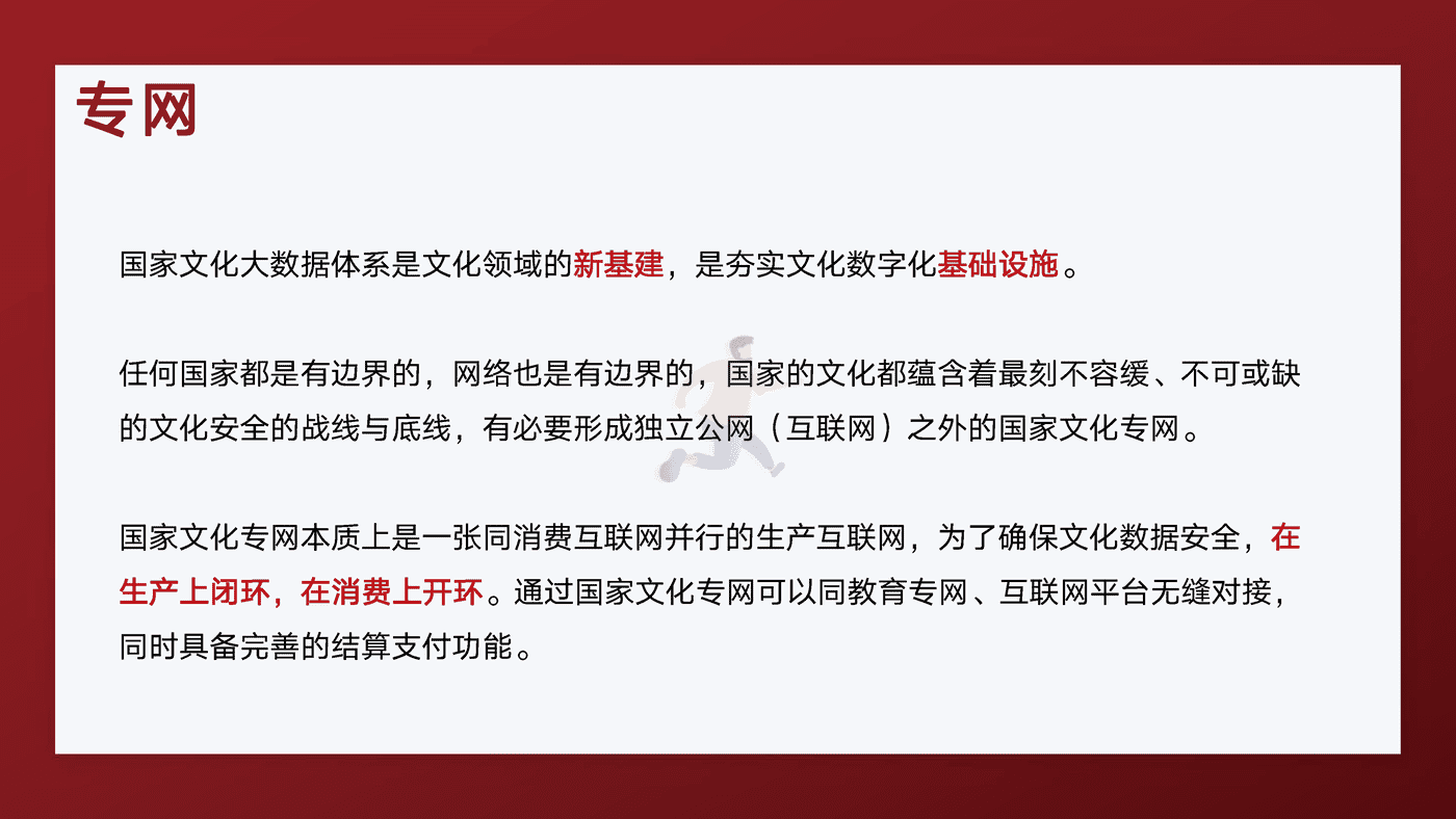 国家文化大数据体系-全国文化大数据交易中心 (18).png