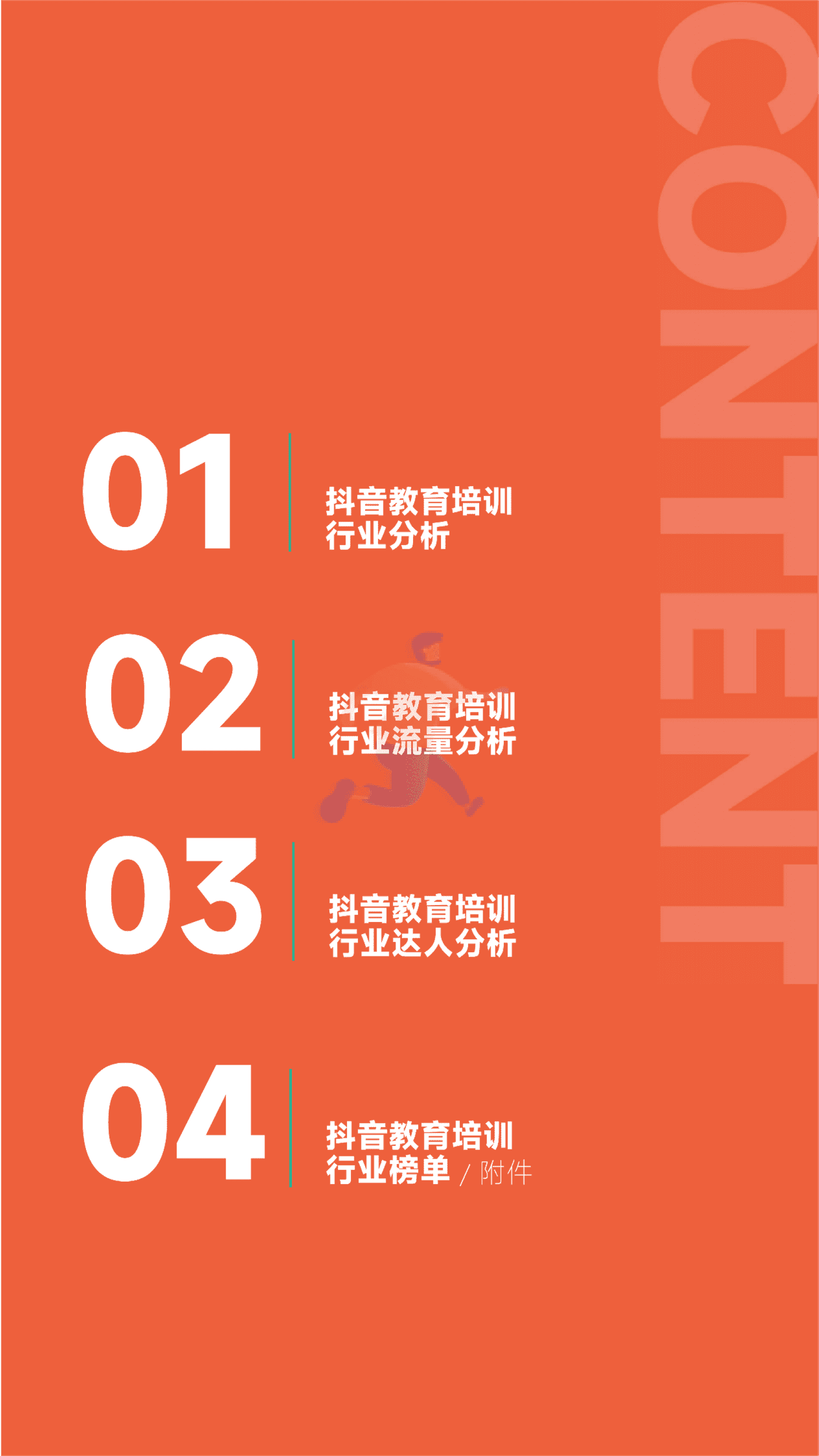 蝉妈妈-抖音电商行业线上教育培训报告 (2).png