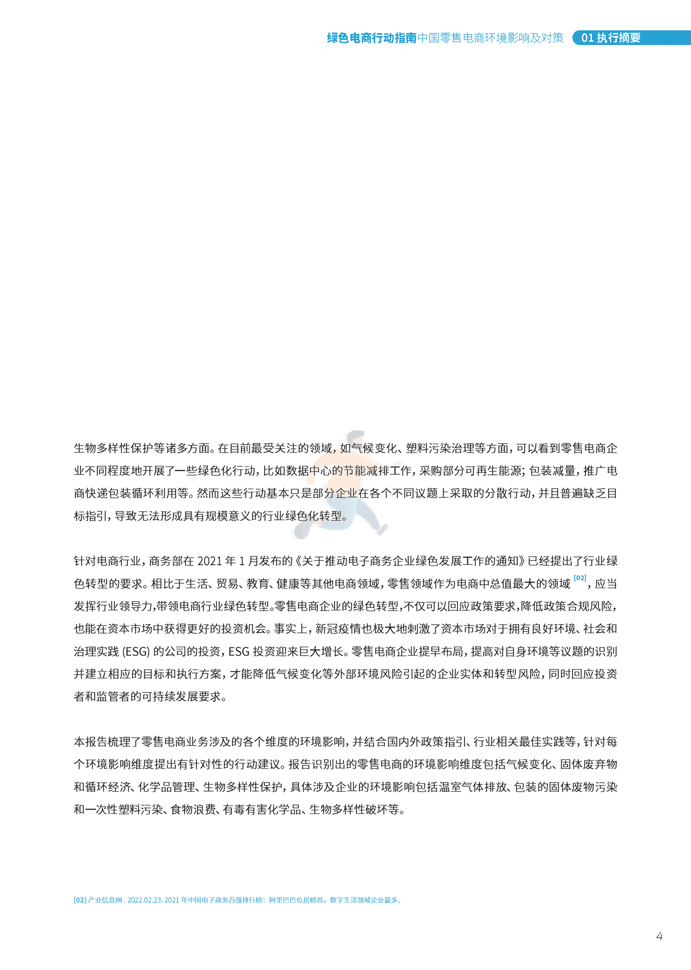 摆脱塑缚-绿色电商行动指南：中国零售电商环境影响及对策 (5).png
