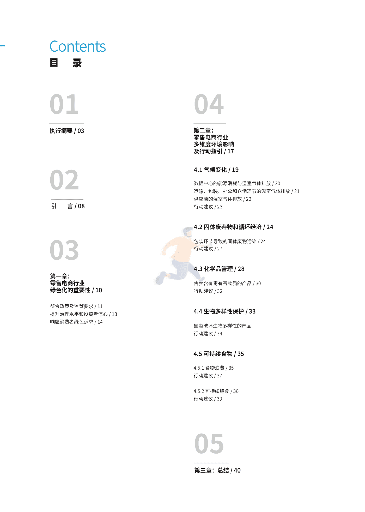 摆脱塑缚-绿色电商行动指南：中国零售电商环境影响及对策 (3).png