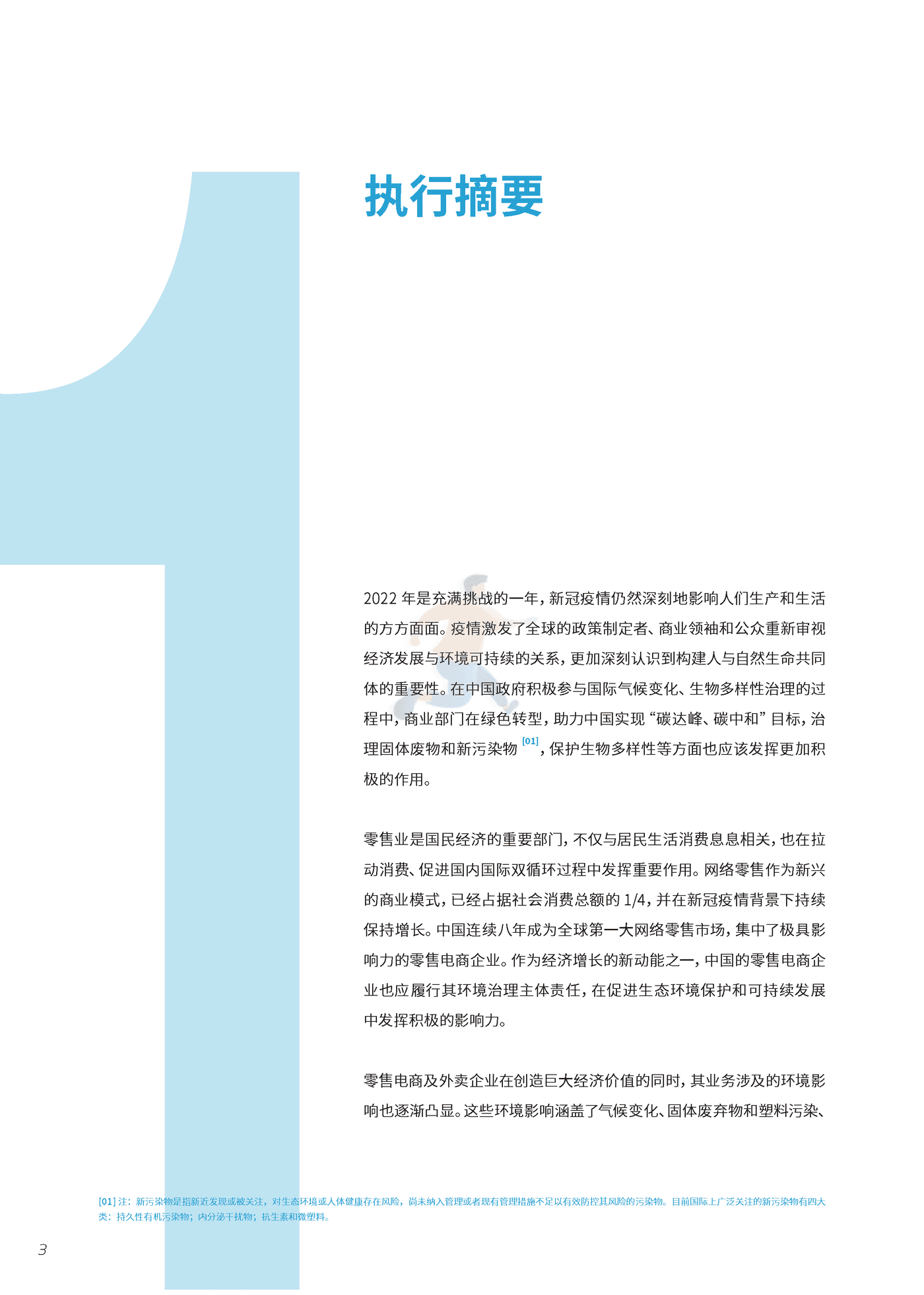摆脱塑缚-绿色电商行动指南：中国零售电商环境影响及对策 (4).png