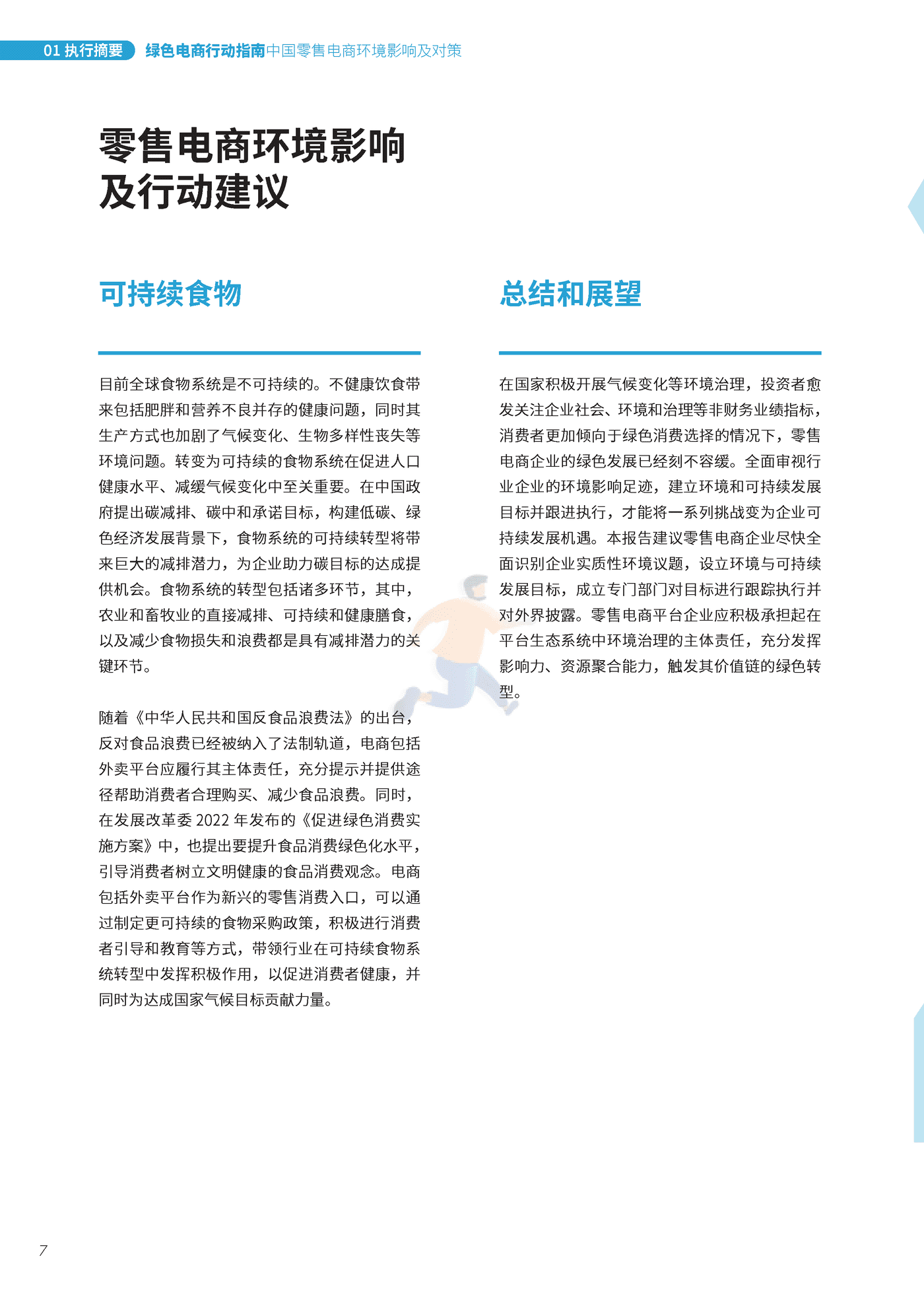 摆脱塑缚-绿色电商行动指南：中国零售电商环境影响及对策 (8).png