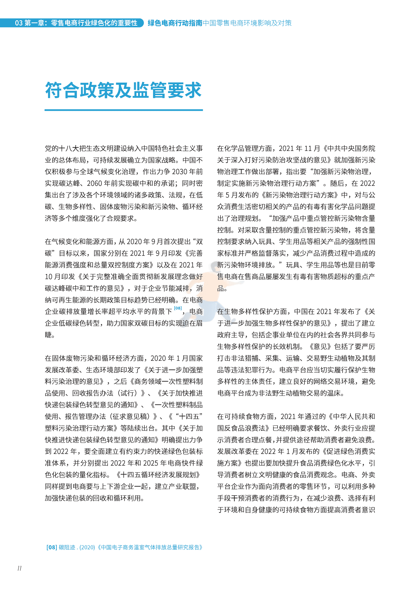 摆脱塑缚-绿色电商行动指南：中国零售电商环境影响及对策 (12).png