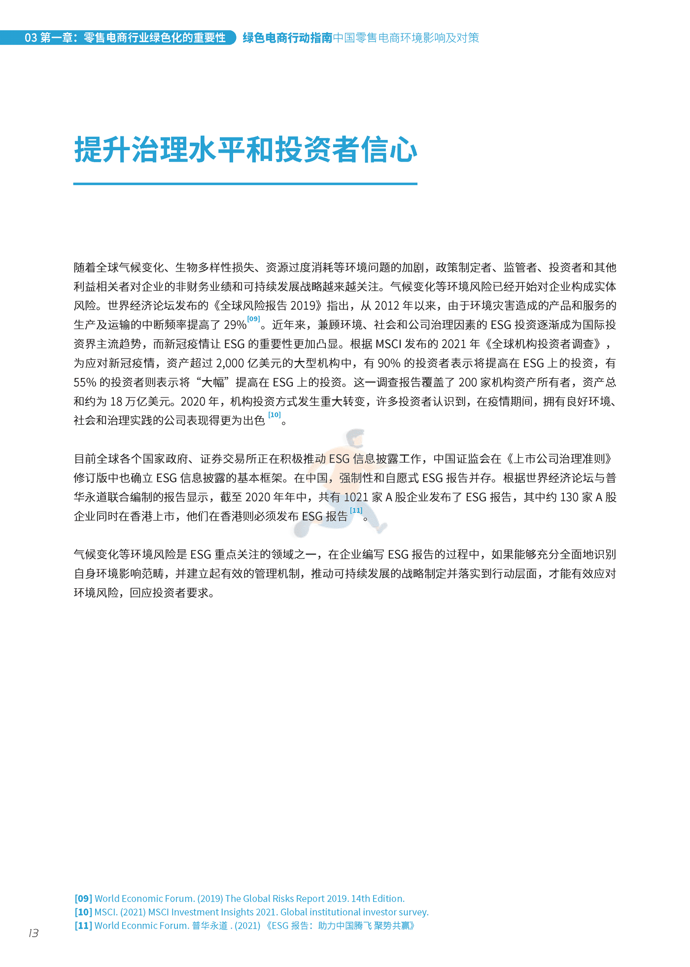 摆脱塑缚-绿色电商行动指南：中国零售电商环境影响及对策 (14).png