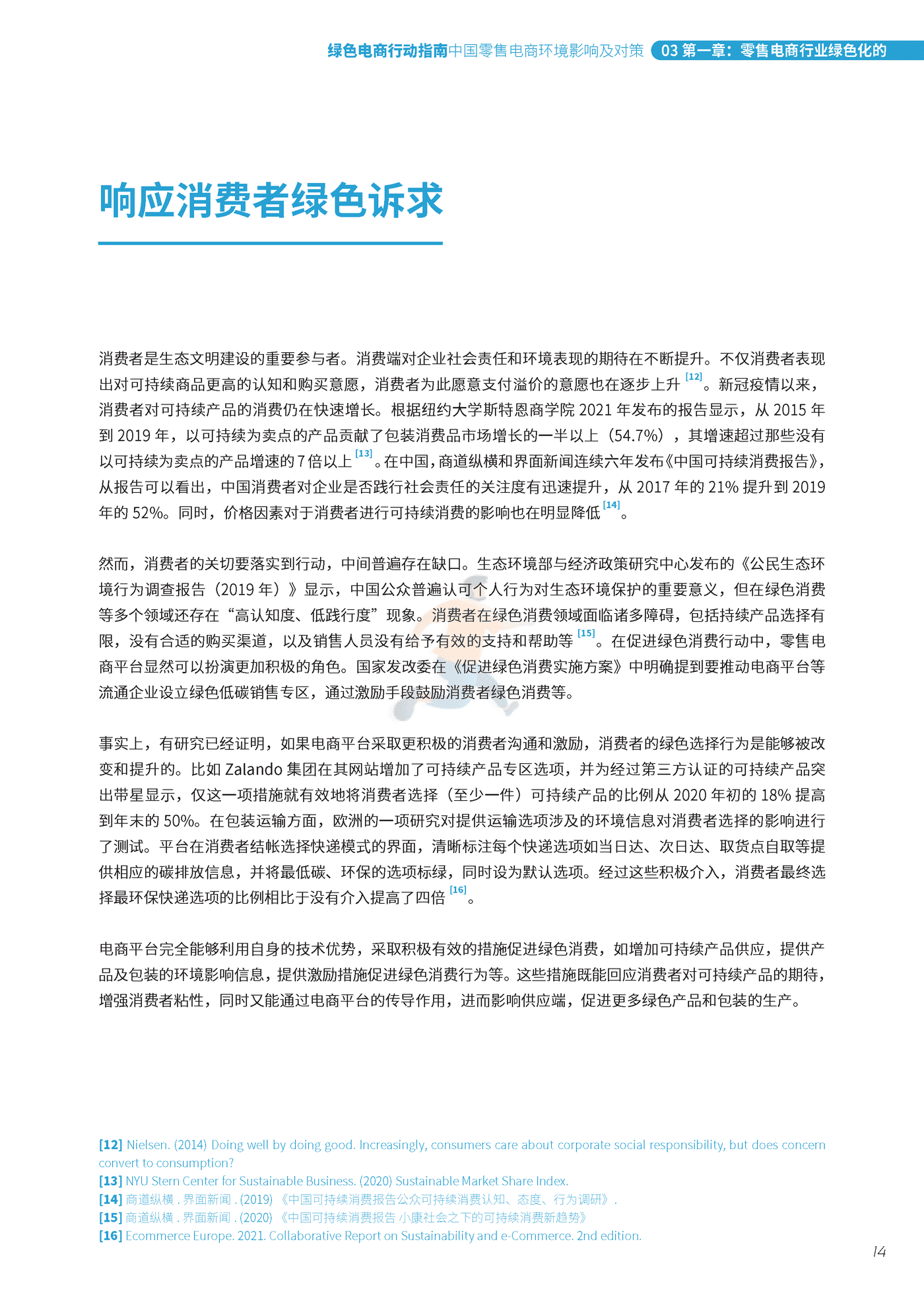 摆脱塑缚-绿色电商行动指南：中国零售电商环境影响及对策 (15).png
