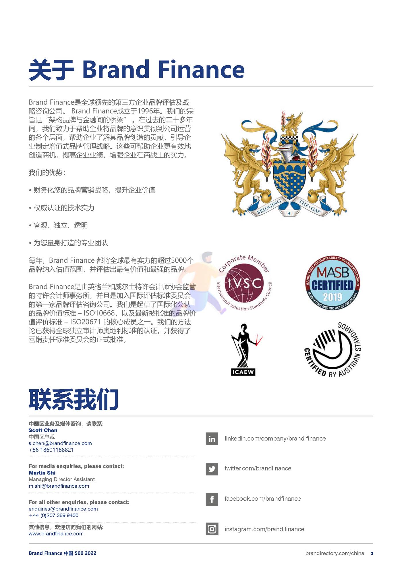 品牌价值-2022年度中国品牌价值500强报告 (3).jpg