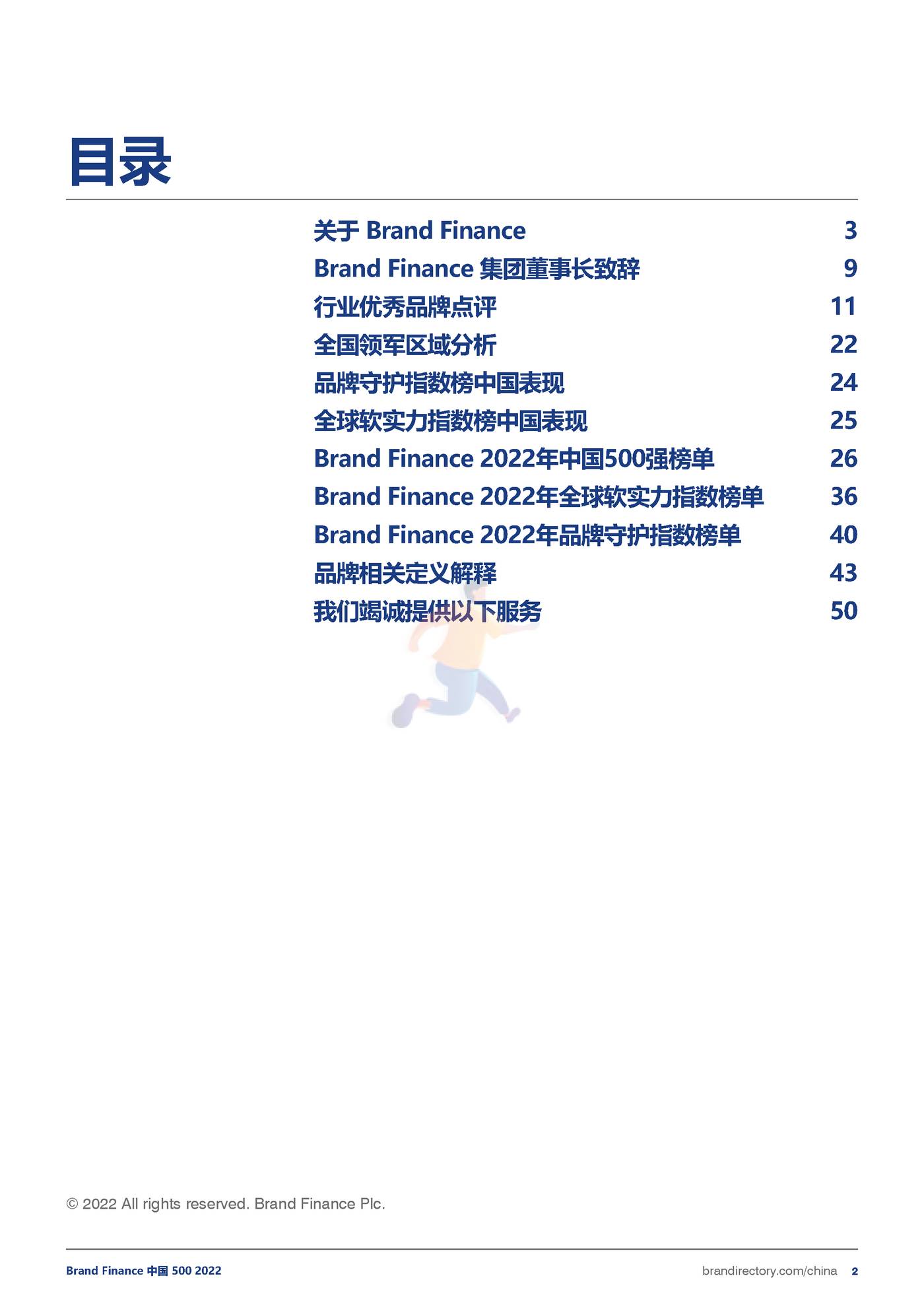 品牌价值-2022年度中国品牌价值500强报告 (2).jpg