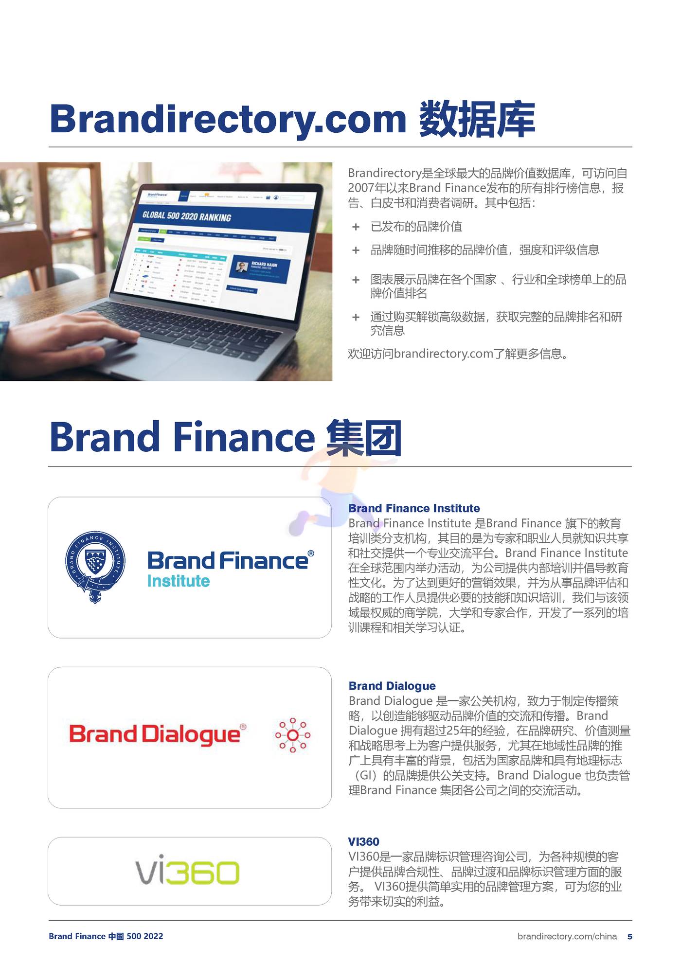 品牌价值-2022年度中国品牌价值500强报告 (5).jpg