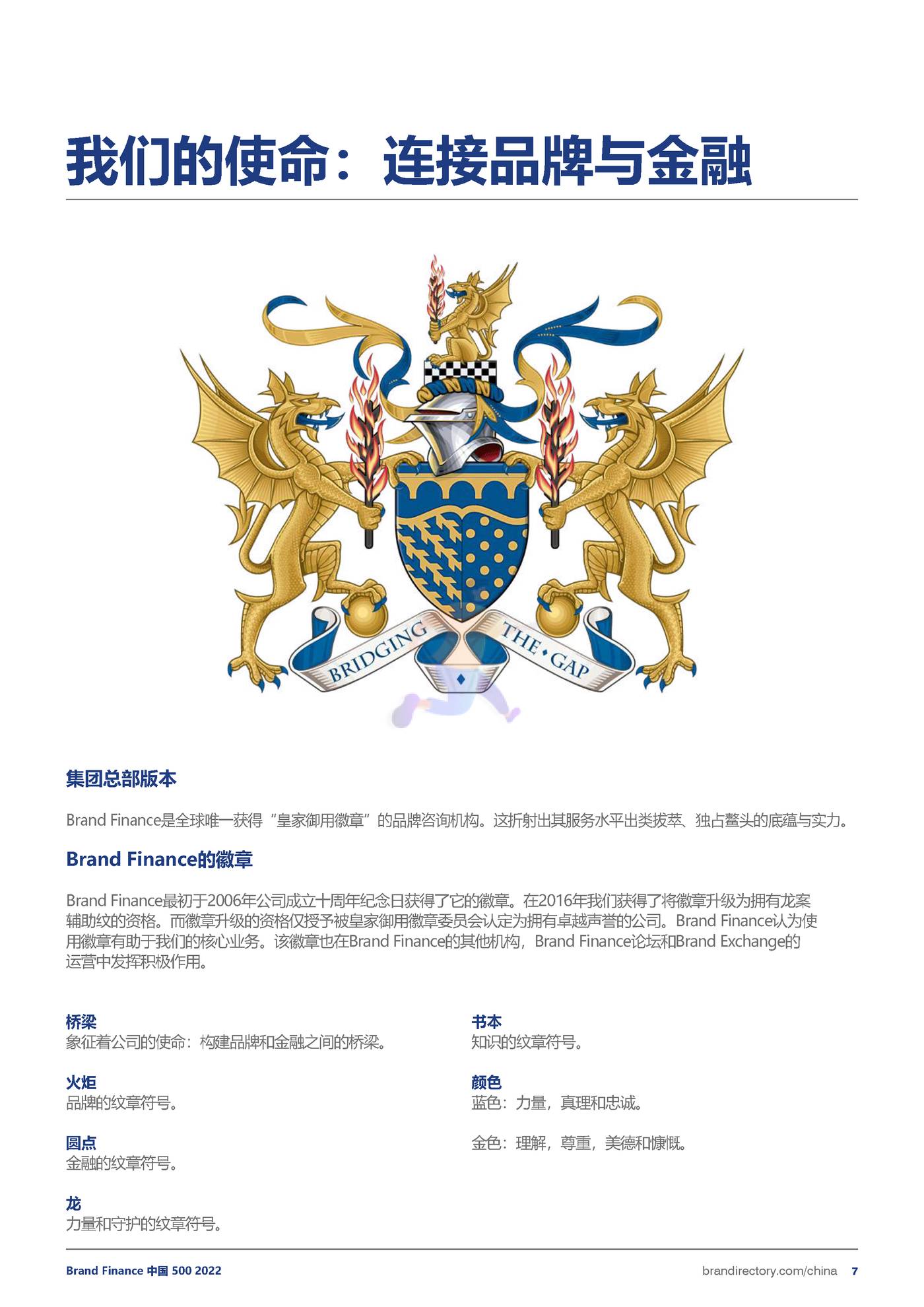 品牌价值-2022年度中国品牌价值500强报告 (7).jpg