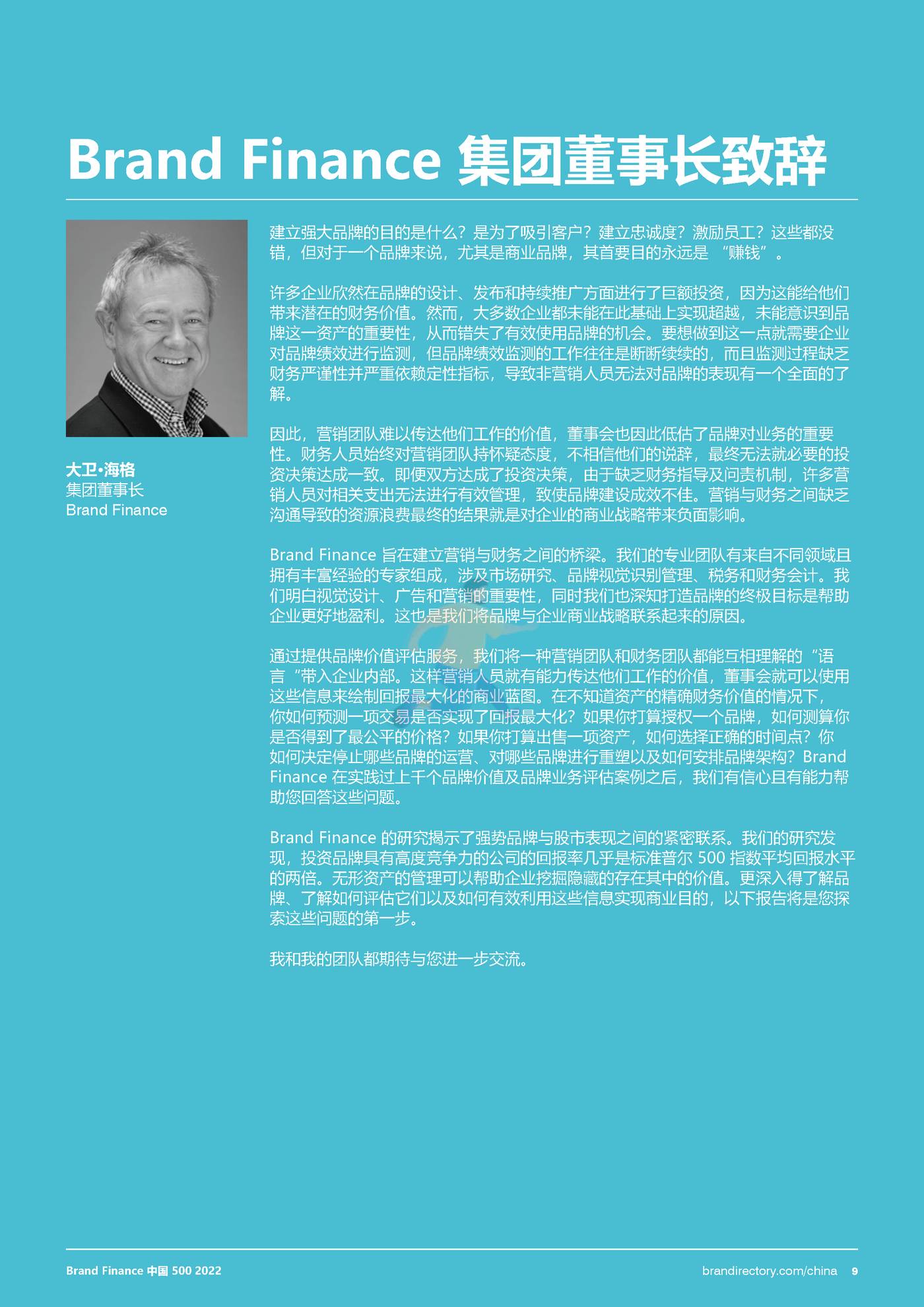 品牌价值-2022年度中国品牌价值500强报告 (9).jpg