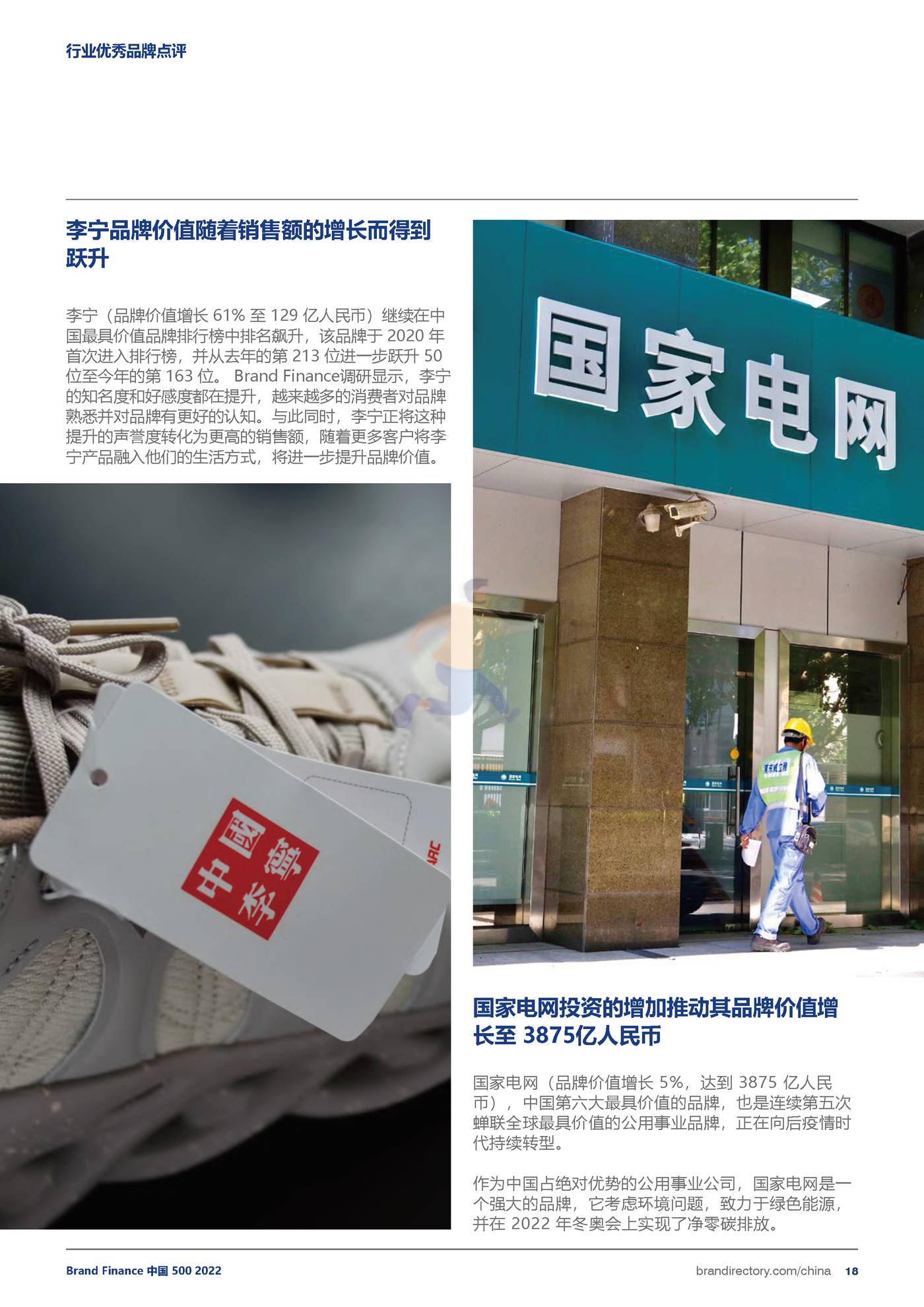 品牌价值-2022年度中国品牌价值500强报告 (18).jpg