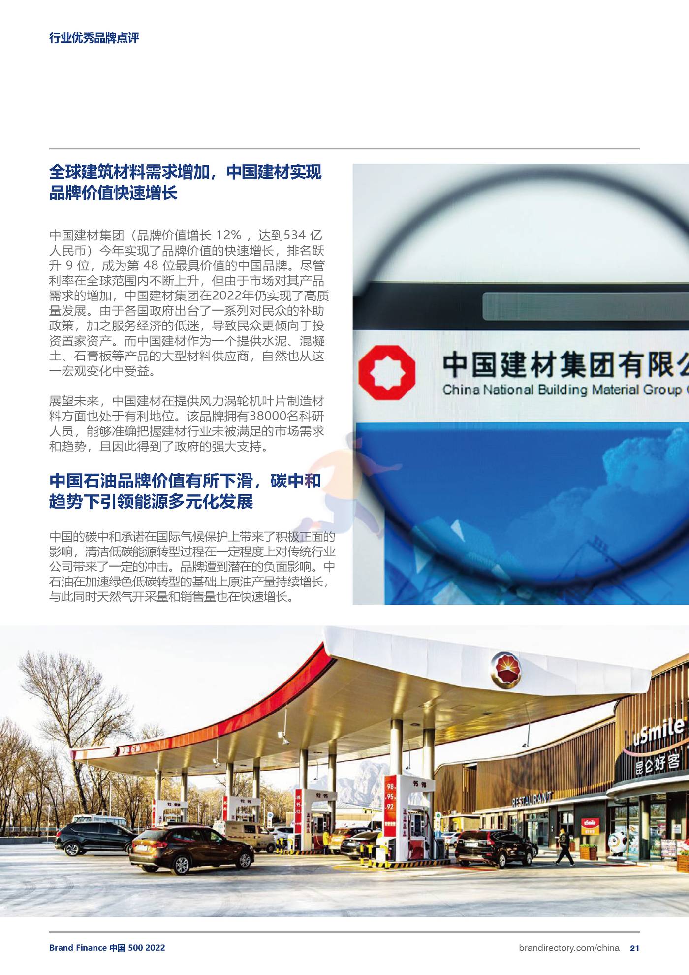 品牌价值-2022年度中国品牌价值500强报告 (21).jpg