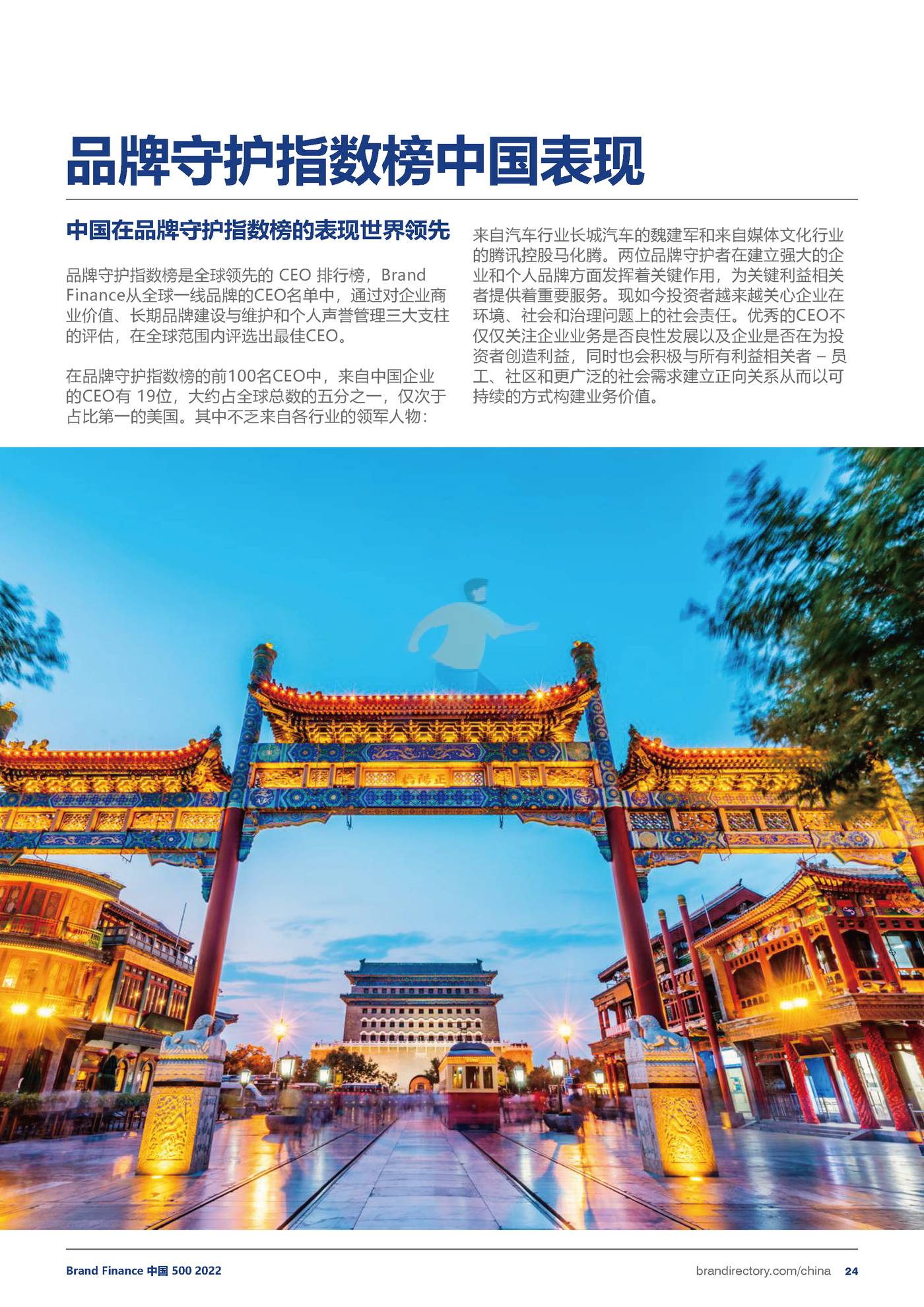 品牌价值-2022年度中国品牌价值500强报告 (24).jpg