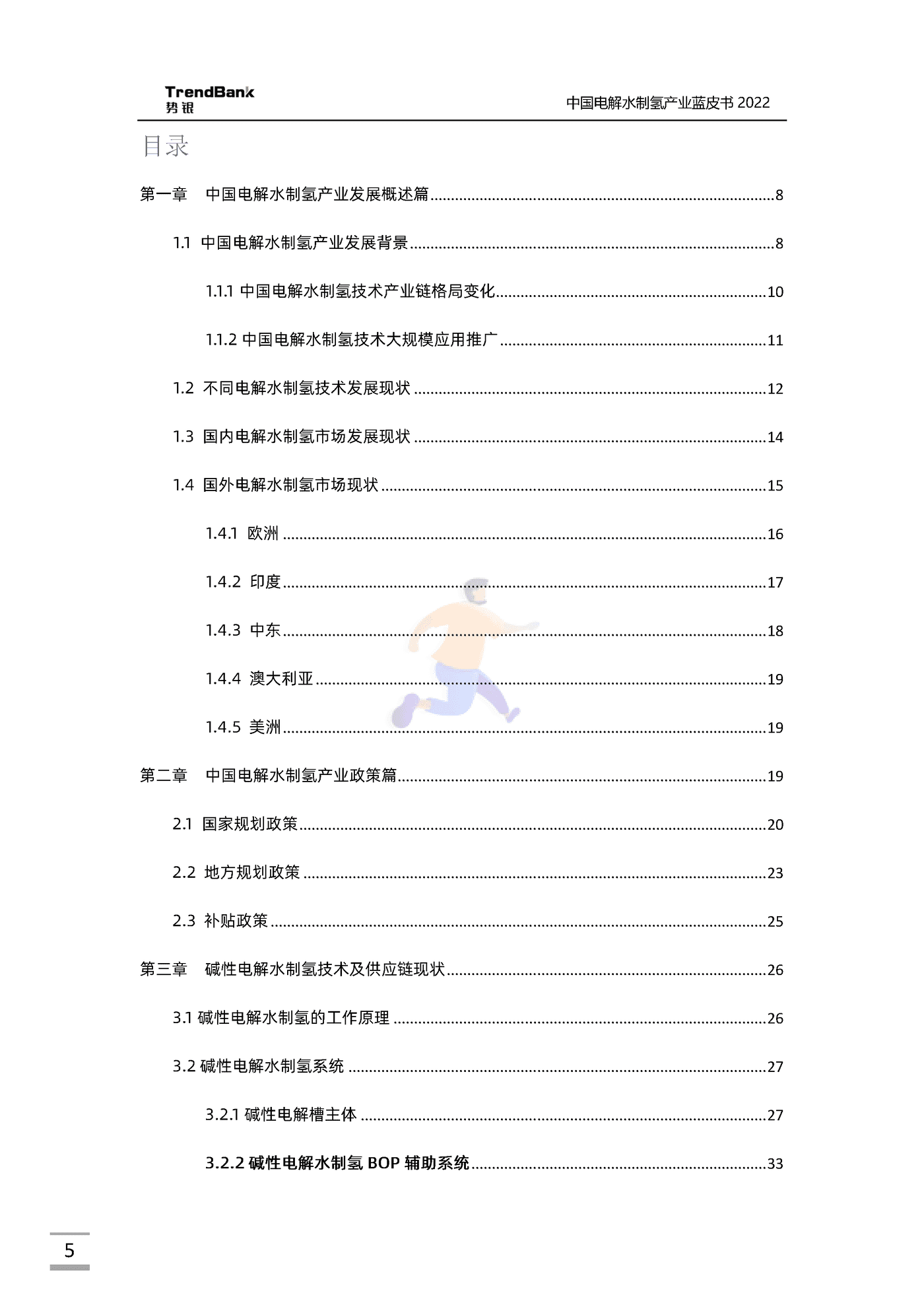 中国电解水制氢产业蓝皮书2022-势银-88页 (5).png