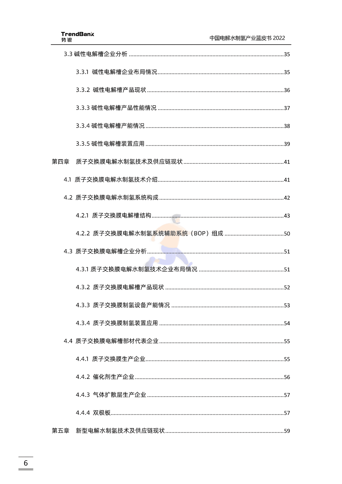 中国电解水制氢产业蓝皮书2022-势银-88页 (6).png