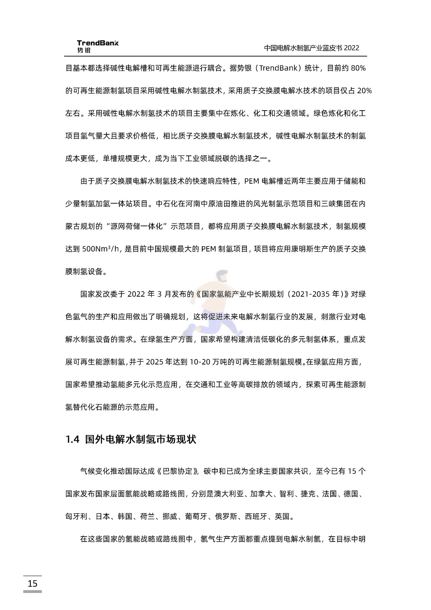 中国电解水制氢产业蓝皮书2022-势银-88页 (15).png