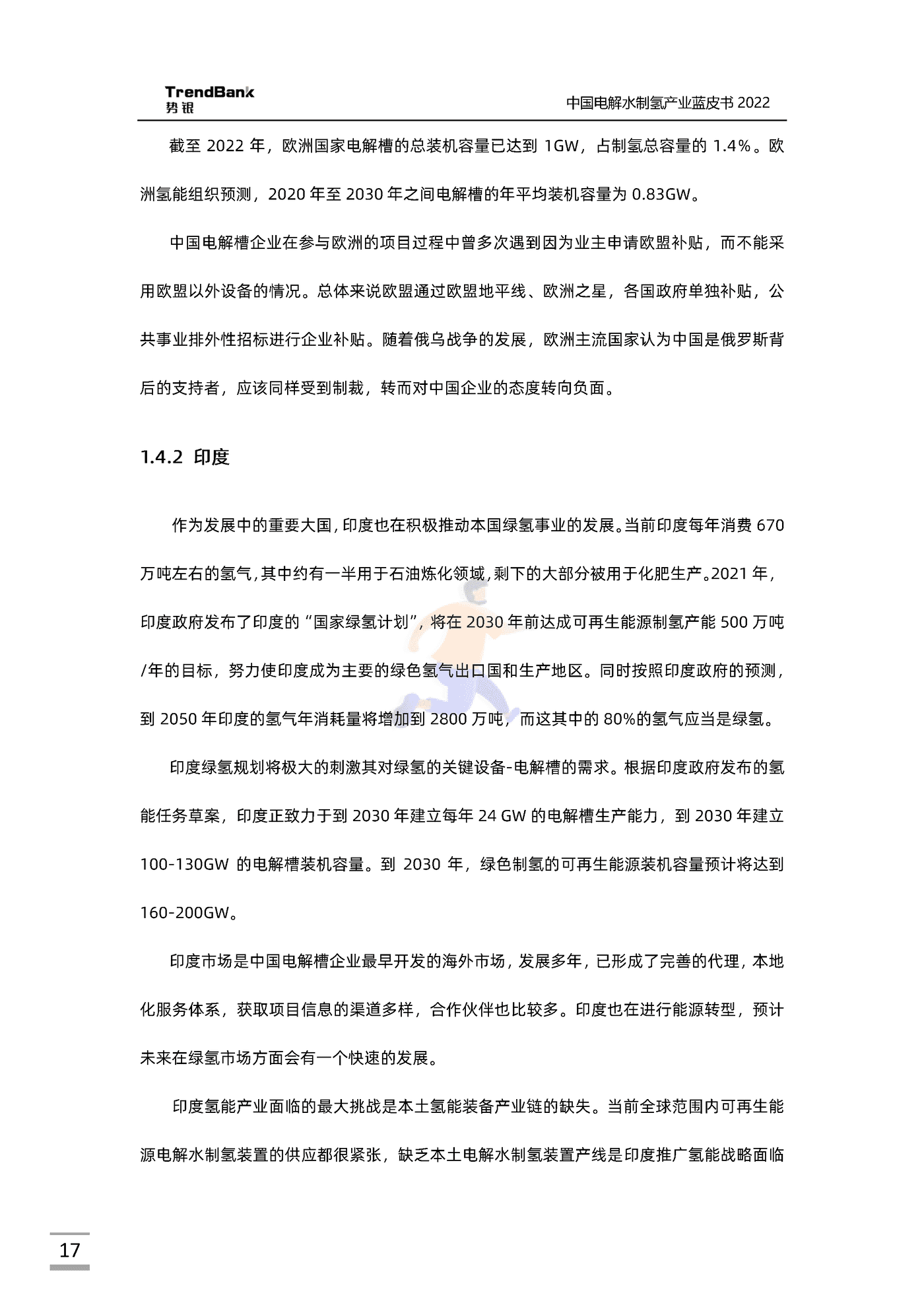 中国电解水制氢产业蓝皮书2022-势银-88页 (17).png