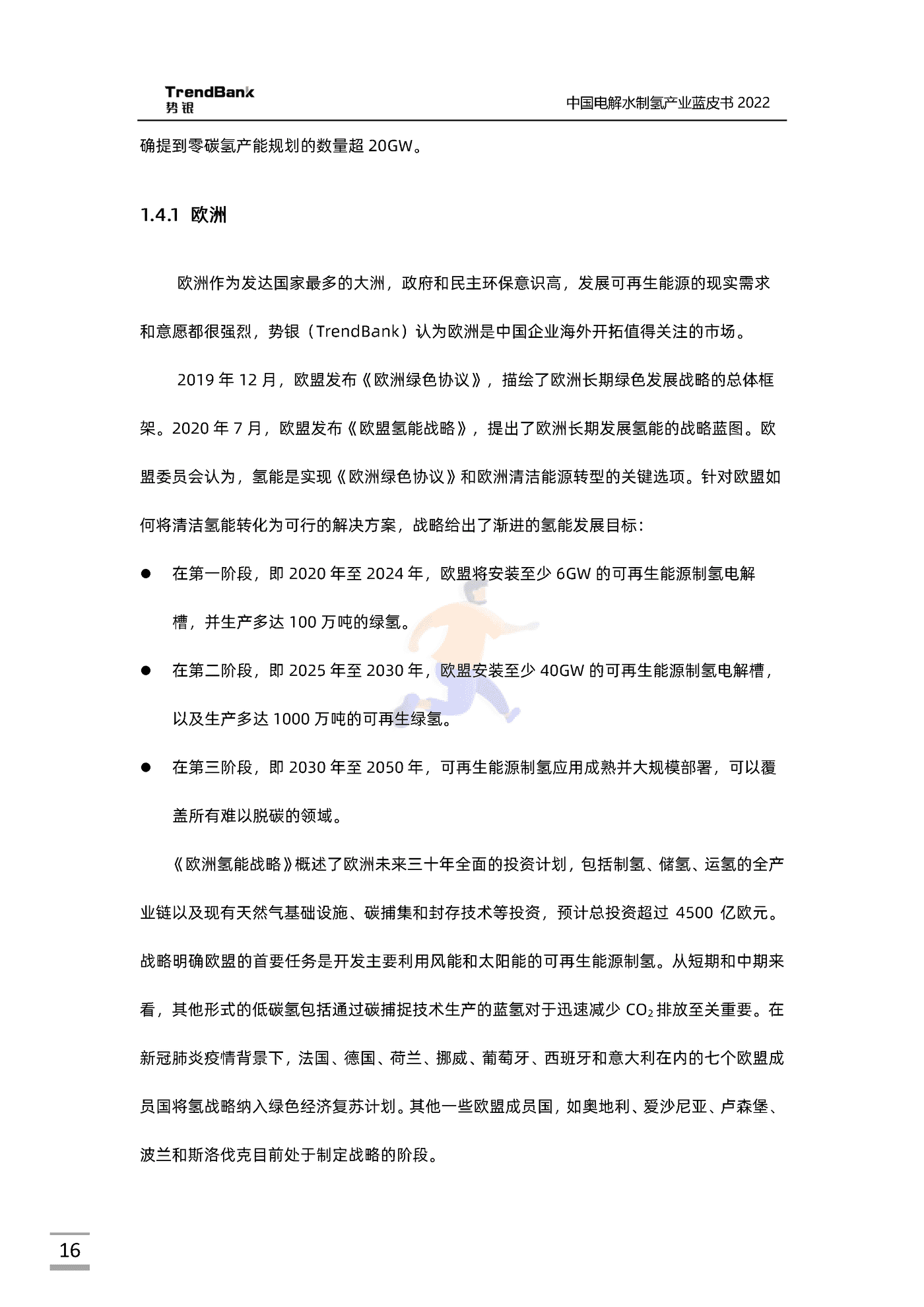 中国电解水制氢产业蓝皮书2022-势银-88页 (16).png