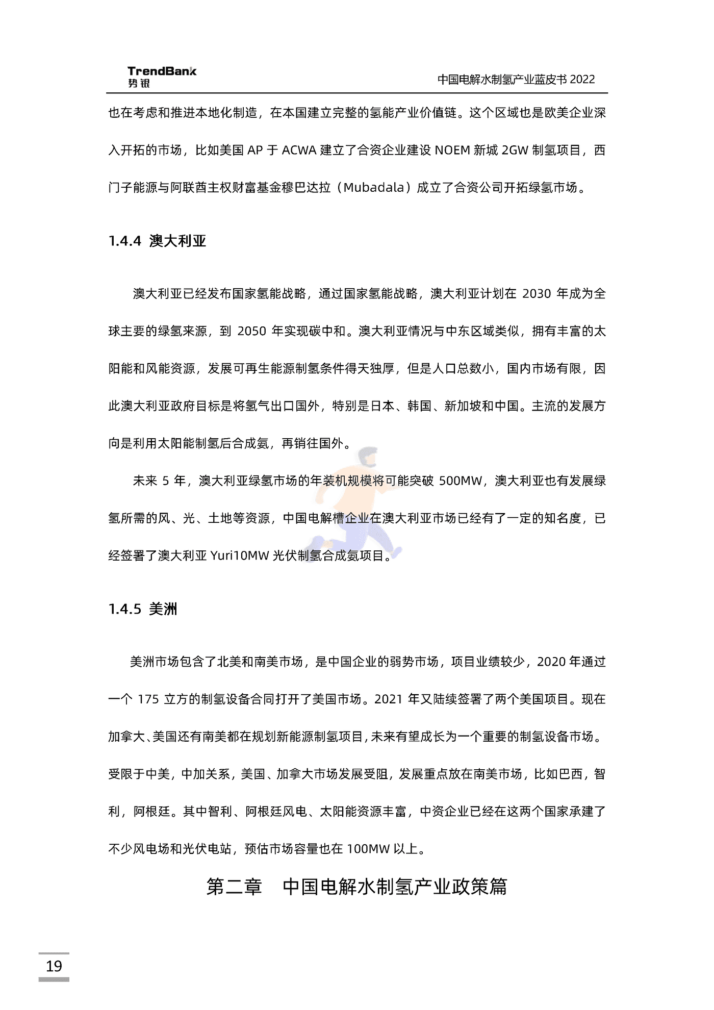 中国电解水制氢产业蓝皮书2022-势银-88页 (19).png