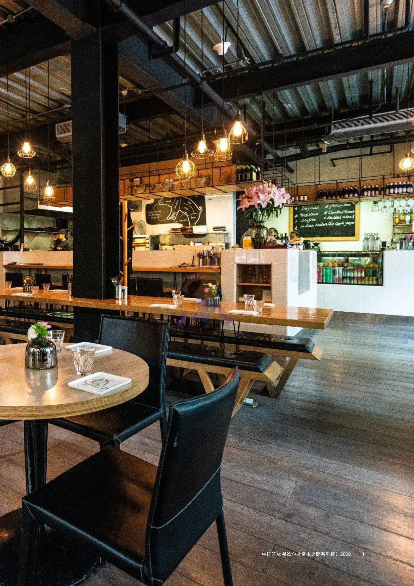 普华永道-砥砺前行+拥抱未来+中国连锁餐饮企业资本之路系列报告 (5).jpg