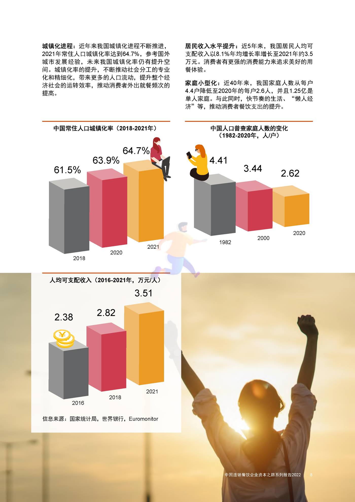 普华永道-砥砺前行+拥抱未来+中国连锁餐饮企业资本之路系列报告 (9).jpg