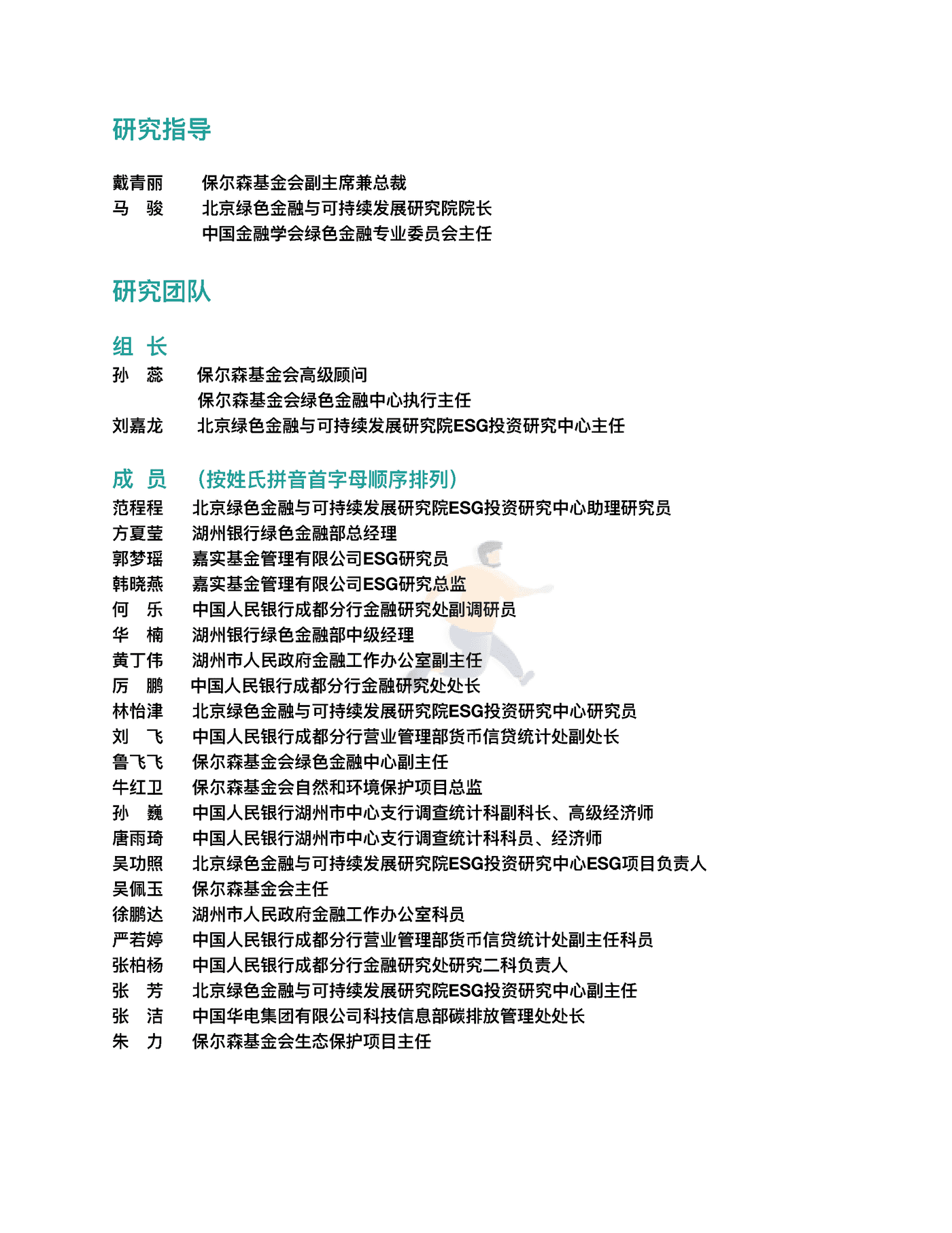 金融科技推动中国绿色金融发展（2022报告）：案例与展望 (2).png