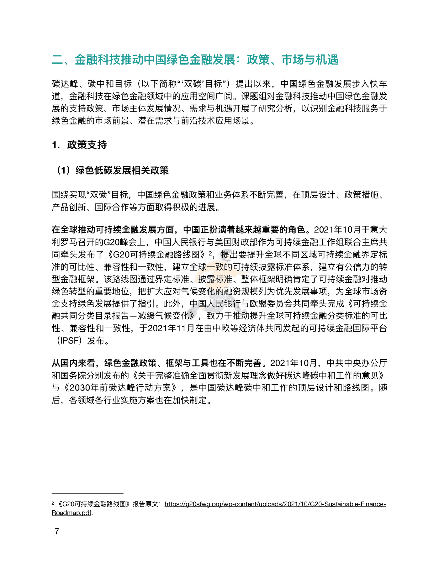 金融科技推动中国绿色金融发展（2022报告）：案例与展望 (10).png