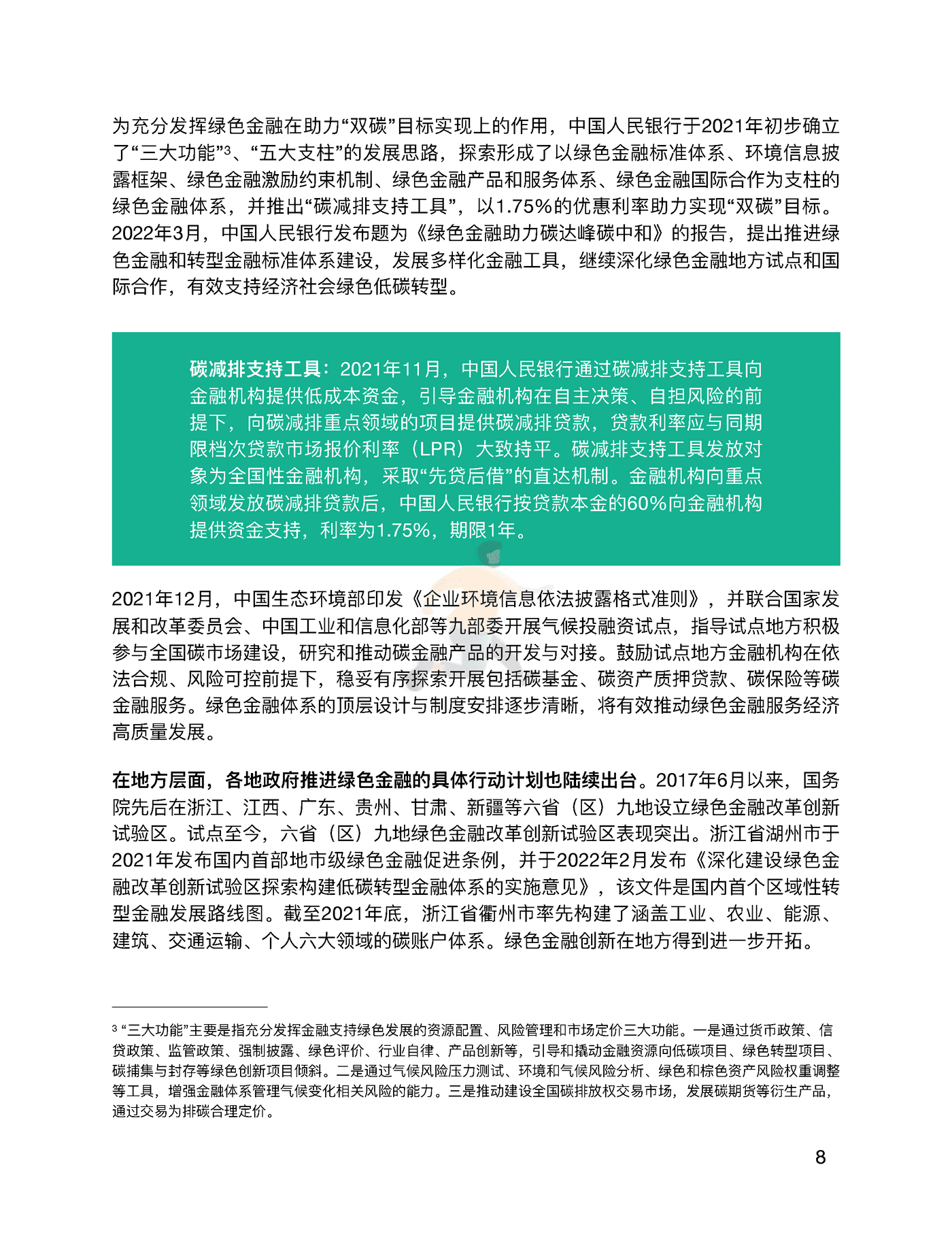 金融科技推动中国绿色金融发展（2022报告）：案例与展望 (11).png