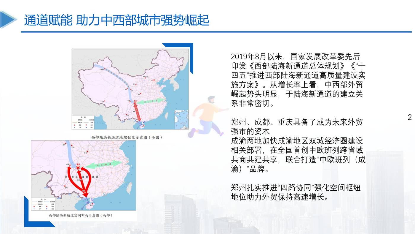 中国对外贸易高质量发展报告2022 (13).jpg