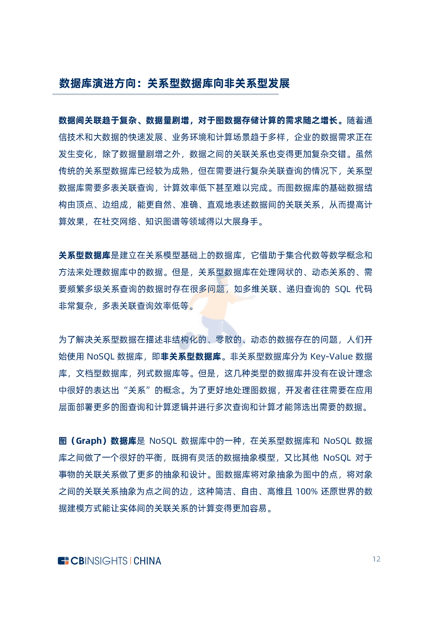 CB Insights：2022中国图计算技术及应用发展研究报告 (12).png