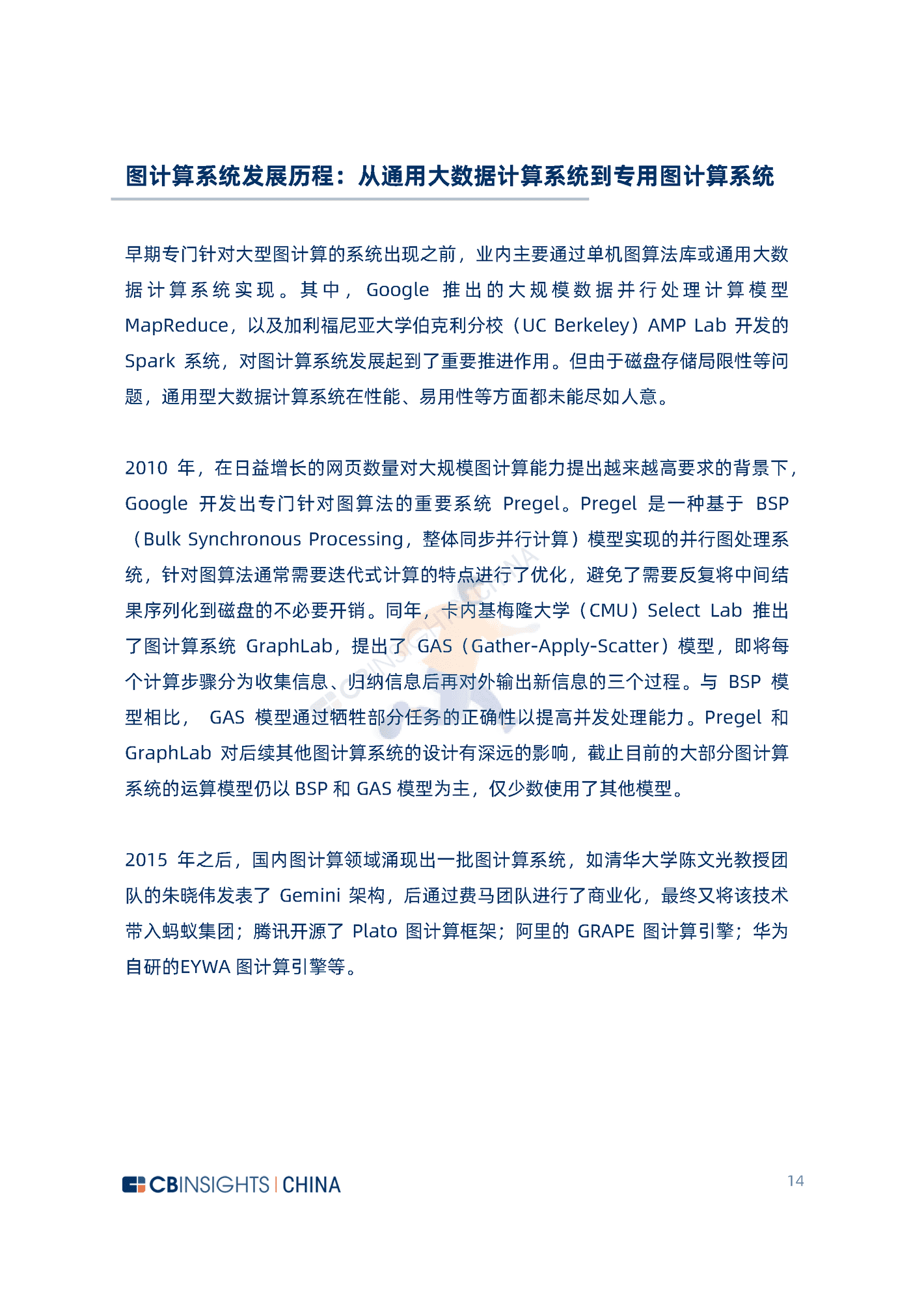CB Insights：2022中国图计算技术及应用发展研究报告 (14).png