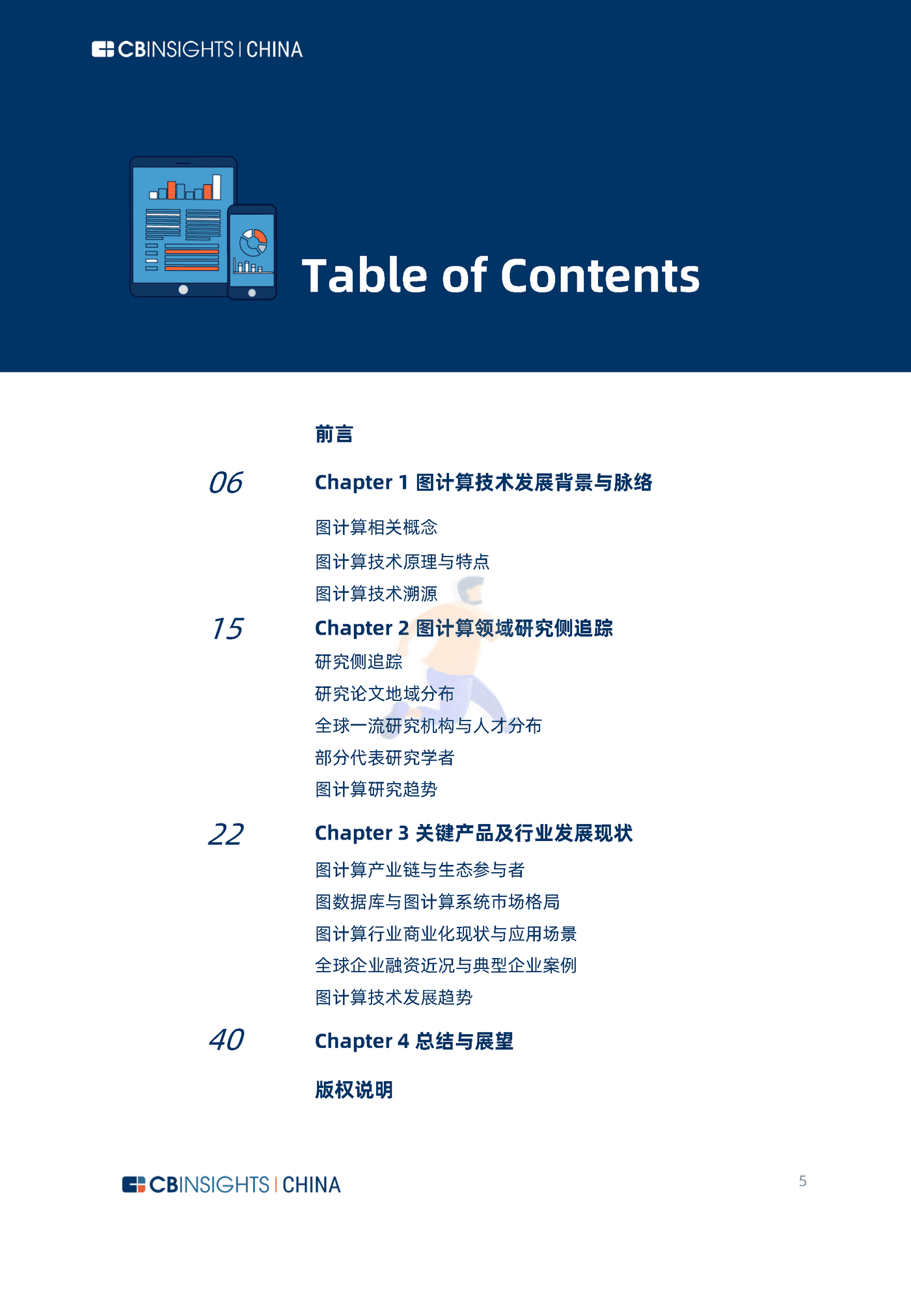 CB Insights：2022中国图计算技术及应用发展研究报告 (5).png