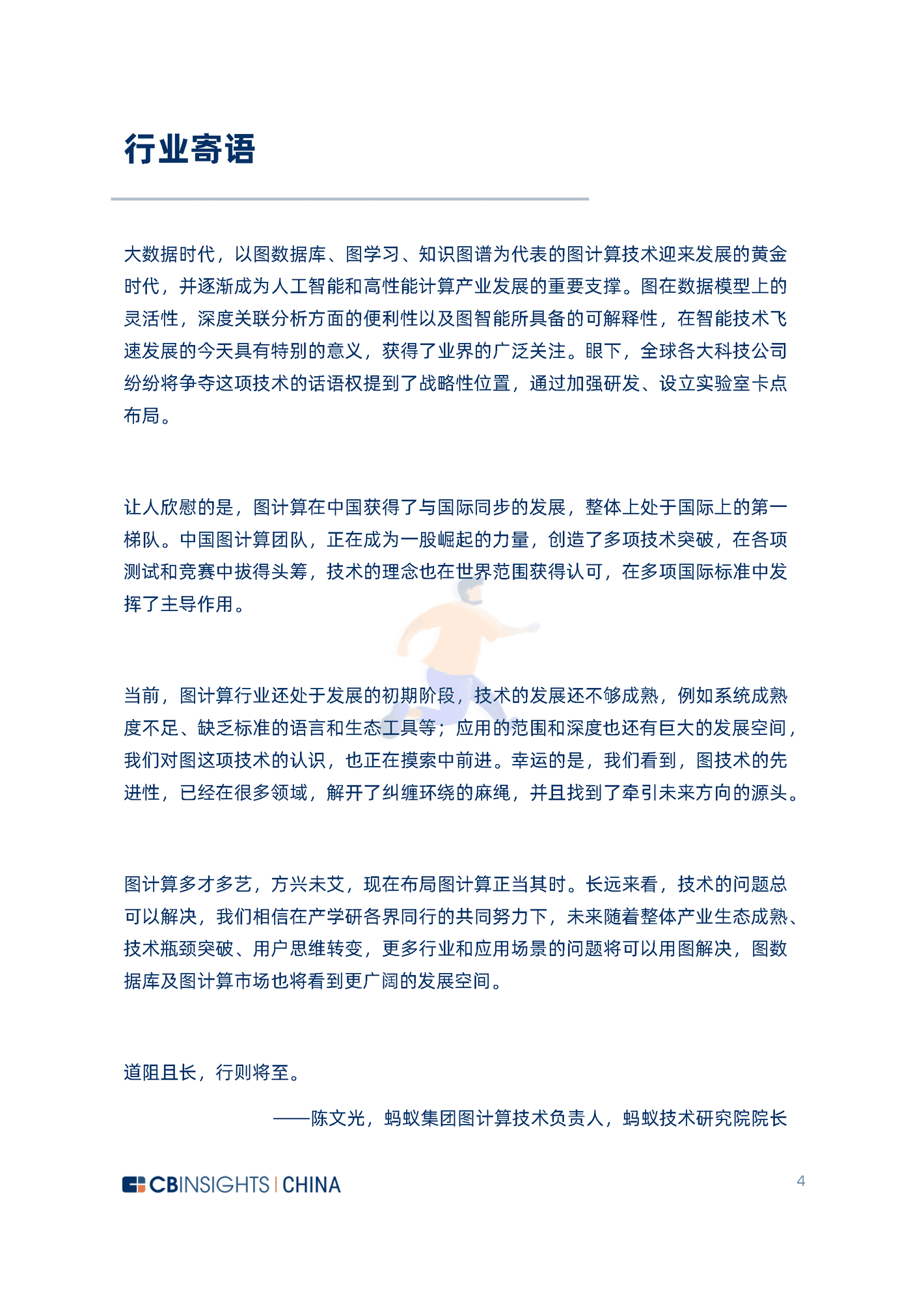 CB Insights：2022中国图计算技术及应用发展研究报告 (4).png
