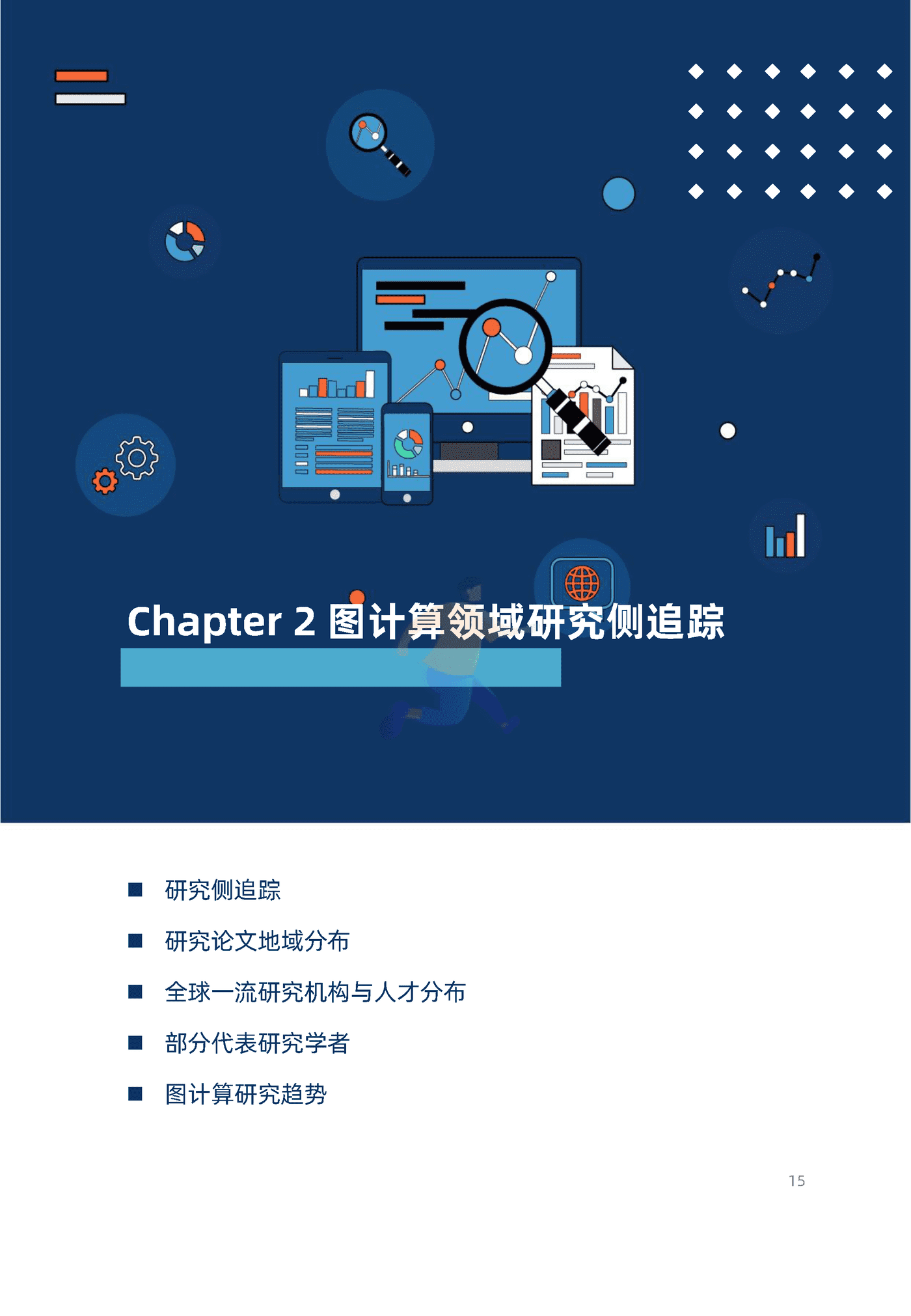 CB Insights：2022中国图计算技术及应用发展研究报告 (15).png