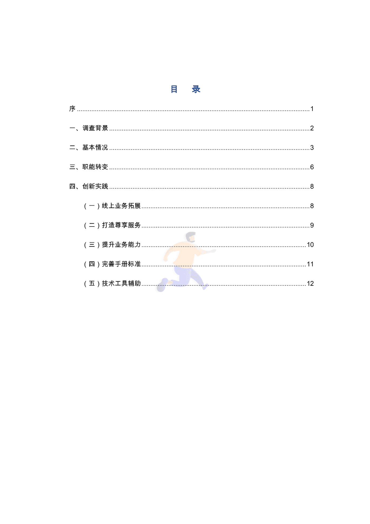 中国百货商业协会：2022导购员职业发展调查报告 (2).png