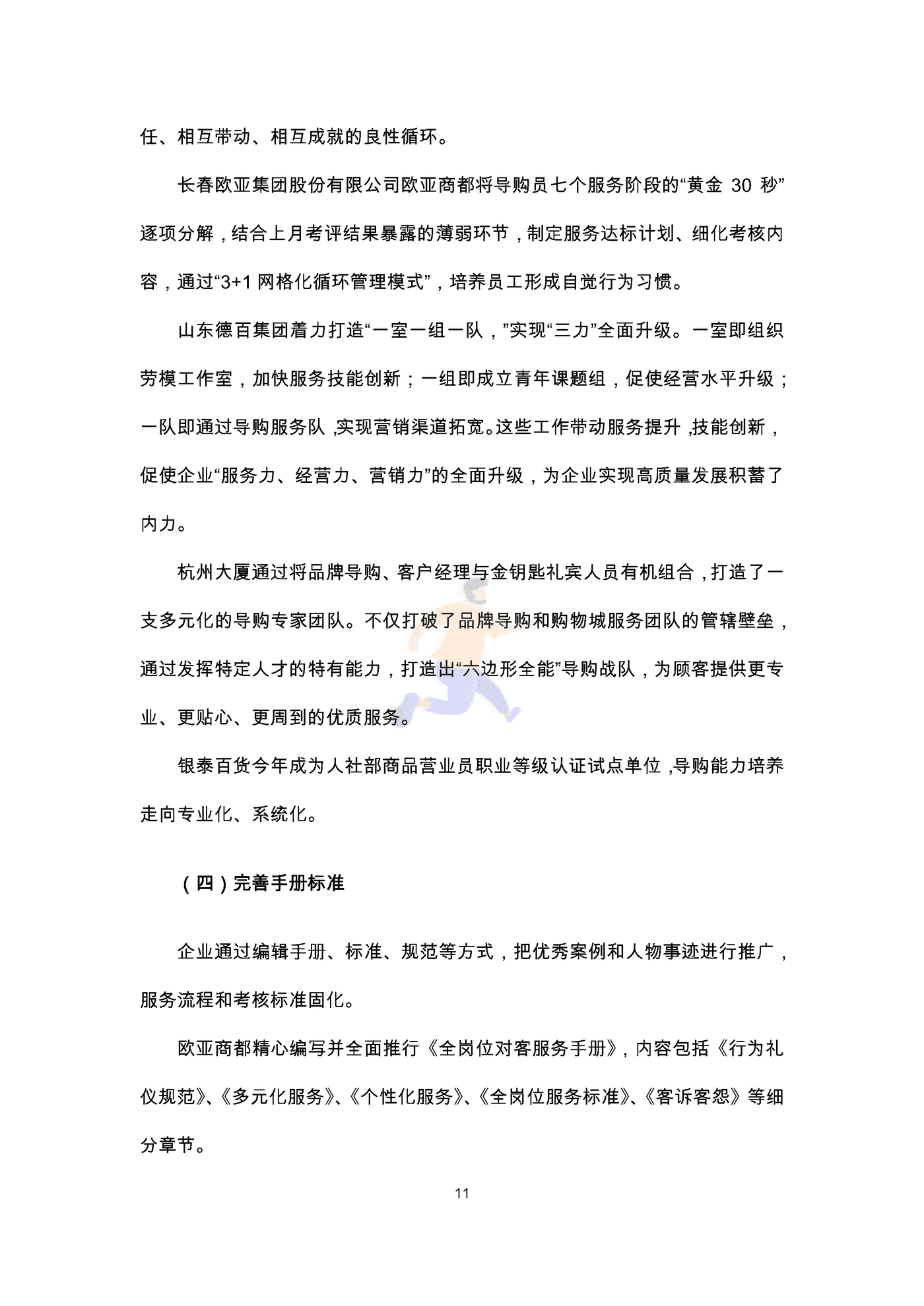 中国百货商业协会：2022导购员职业发展调查报告 (13).png