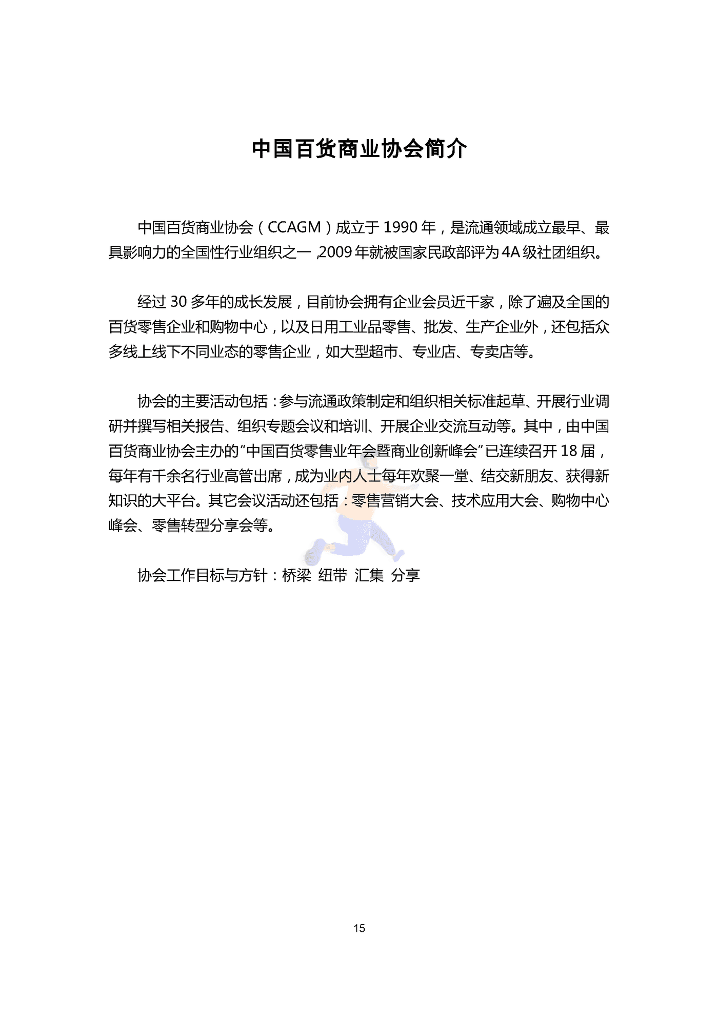 中国百货商业协会：2022导购员职业发展调查报告 (17).png