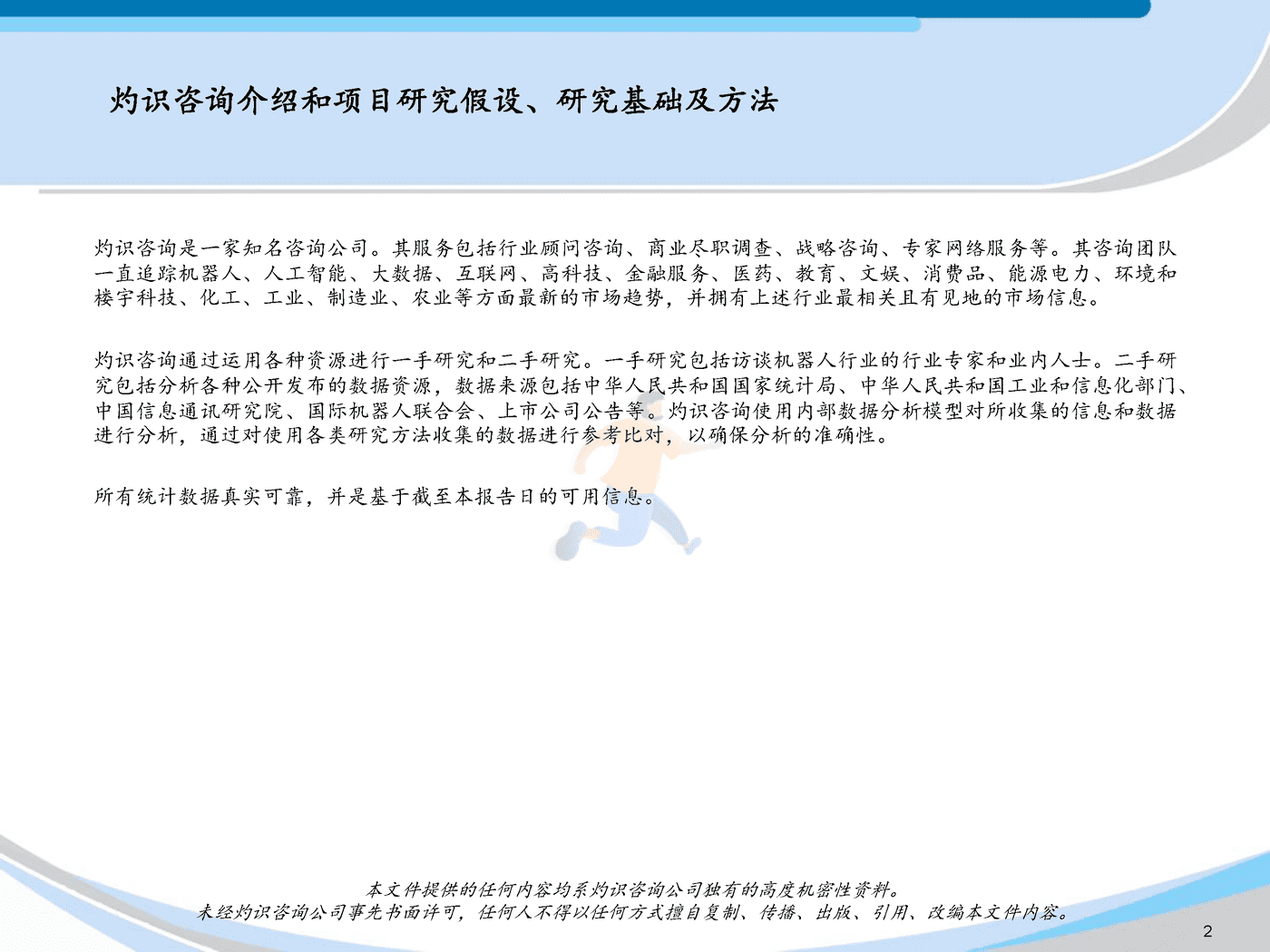 灼识咨询-2022中国机器人行业蓝皮书 (2).png