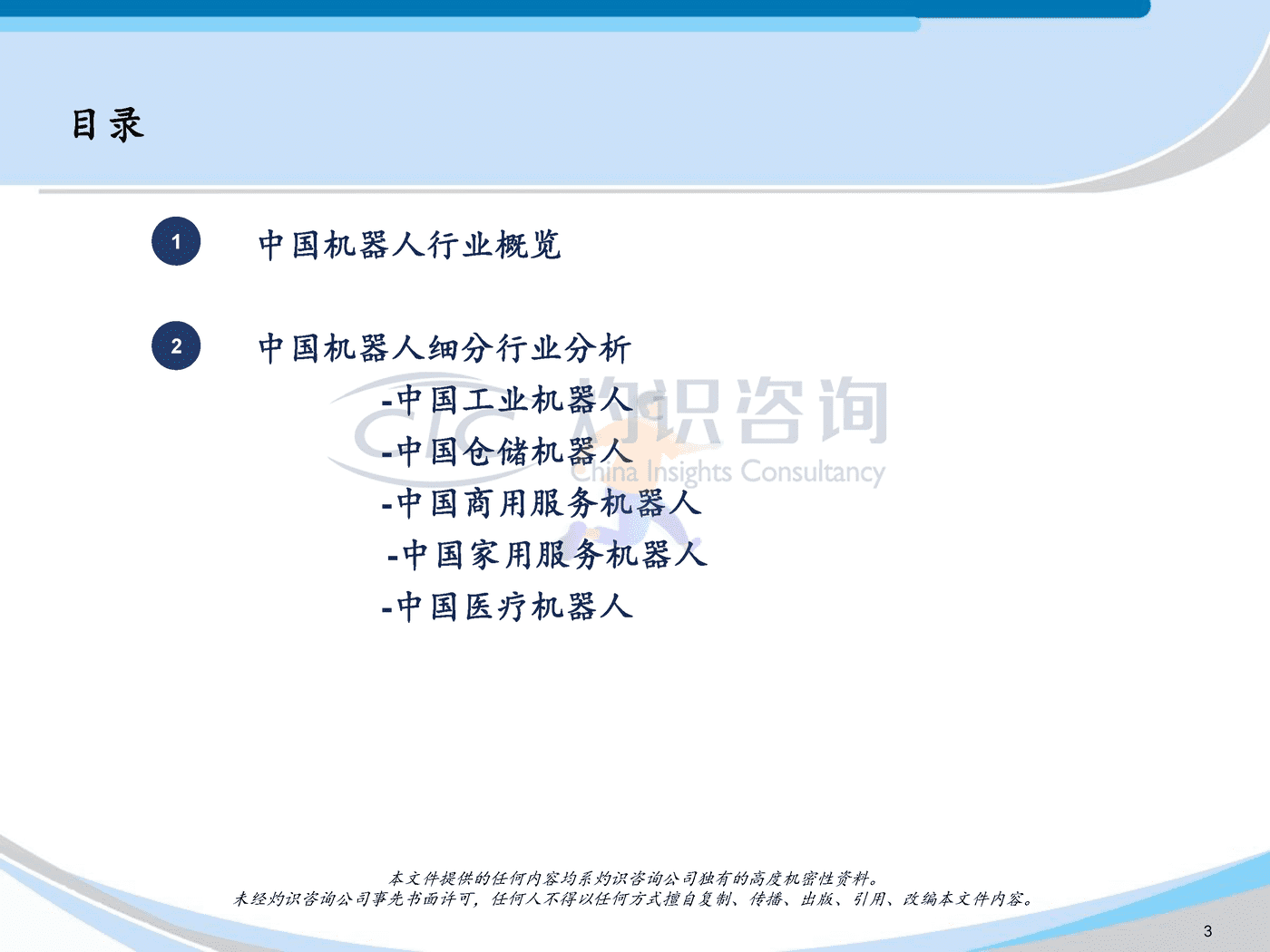 灼识咨询-2022中国机器人行业蓝皮书 (3).png