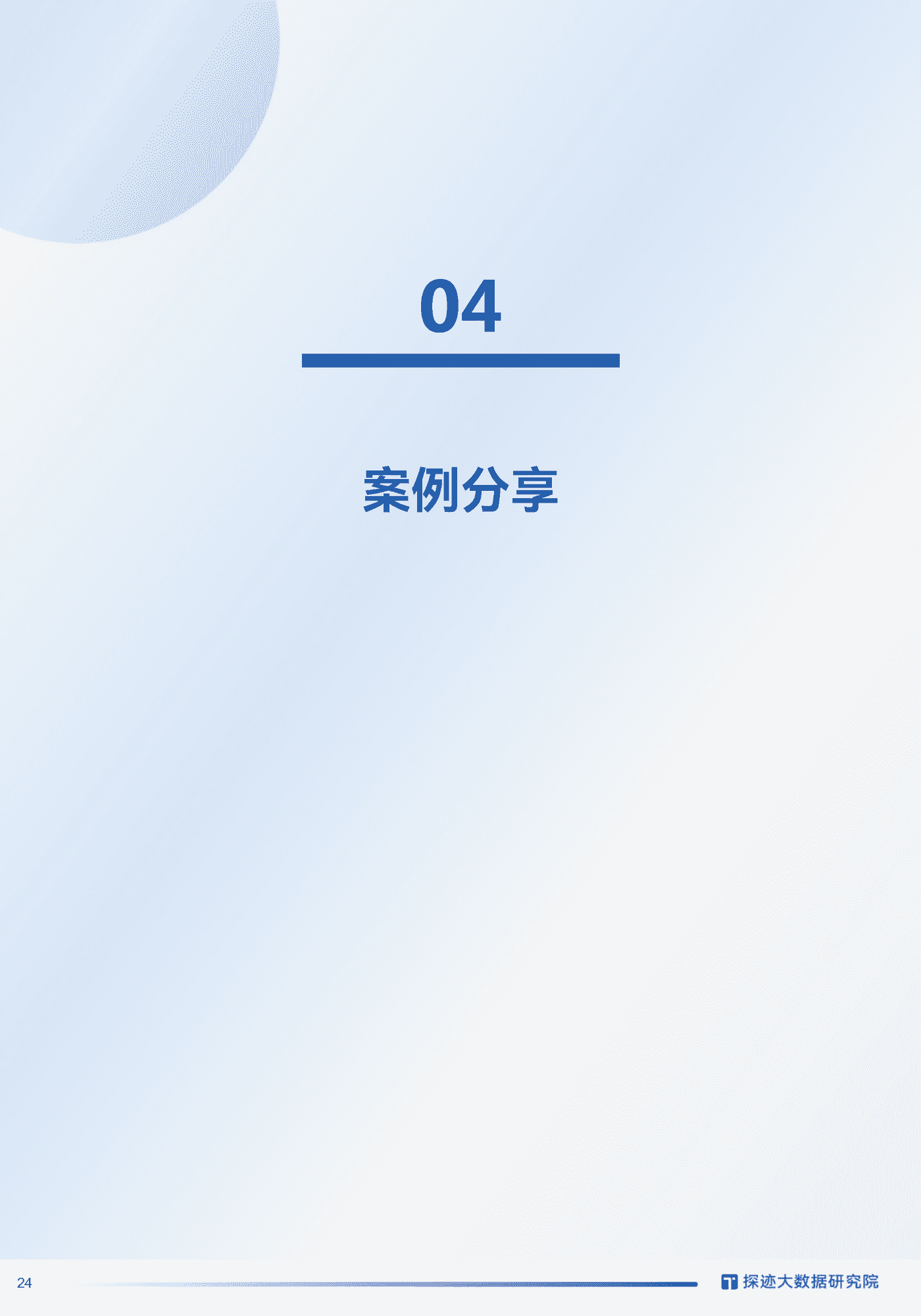 2022跨境电商物流行业发展趋势报告-探迹科技 (21).png