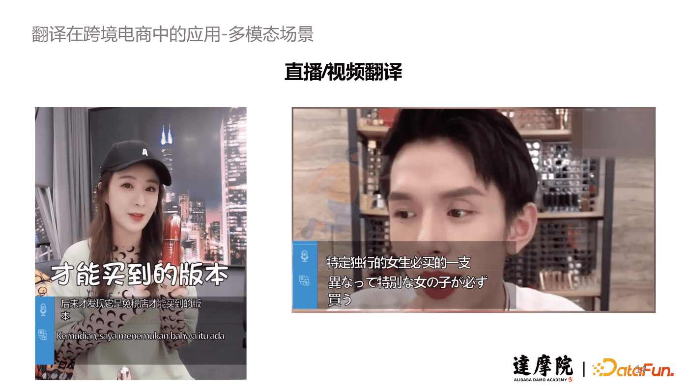 达摩院-人工智能行业：机器翻译在跨境电商的应用与研究 (13).png