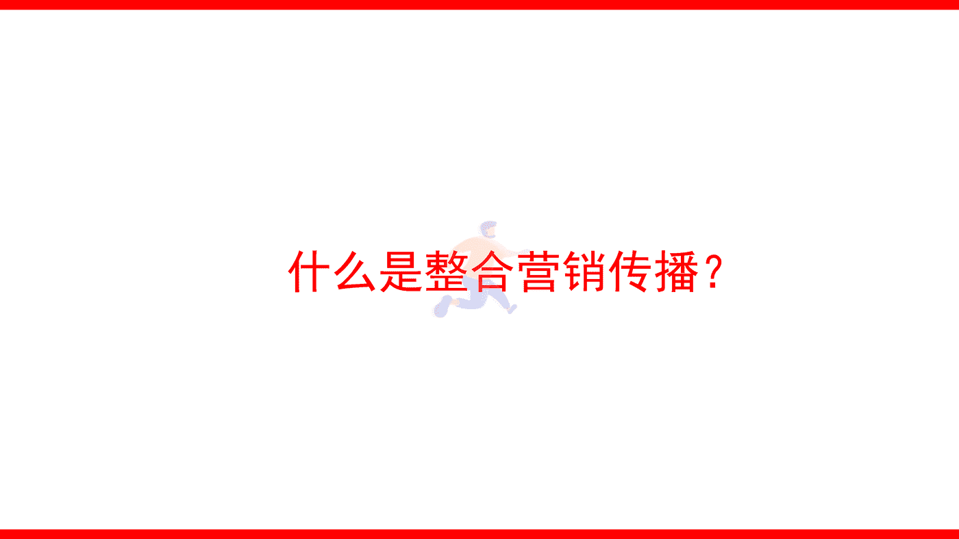 2022品牌整合营销传播全案模型4 (16).png