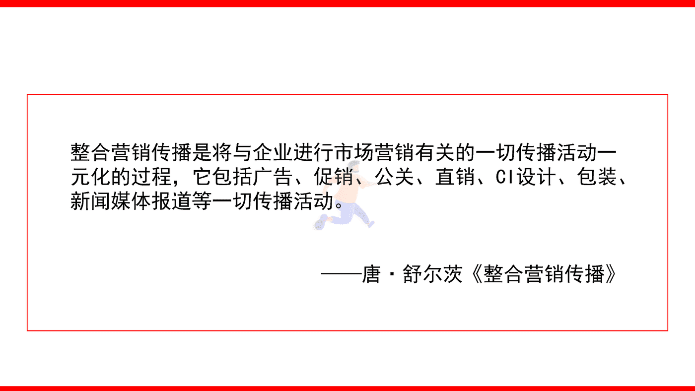 2022品牌整合营销传播全案模型4 (17).png