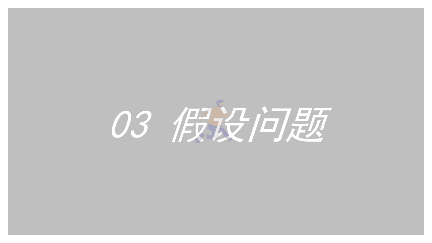2022品牌整合营销传播全案模型4 (26).png