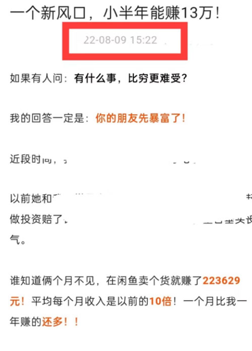 2022年闲鱼卖货副业是风口项目吗？ 赚钱 好文分享 第1张