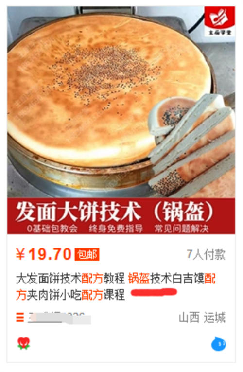 卖小吃配方，一单利润4000 知识付费 赚钱 经验心得 第8张