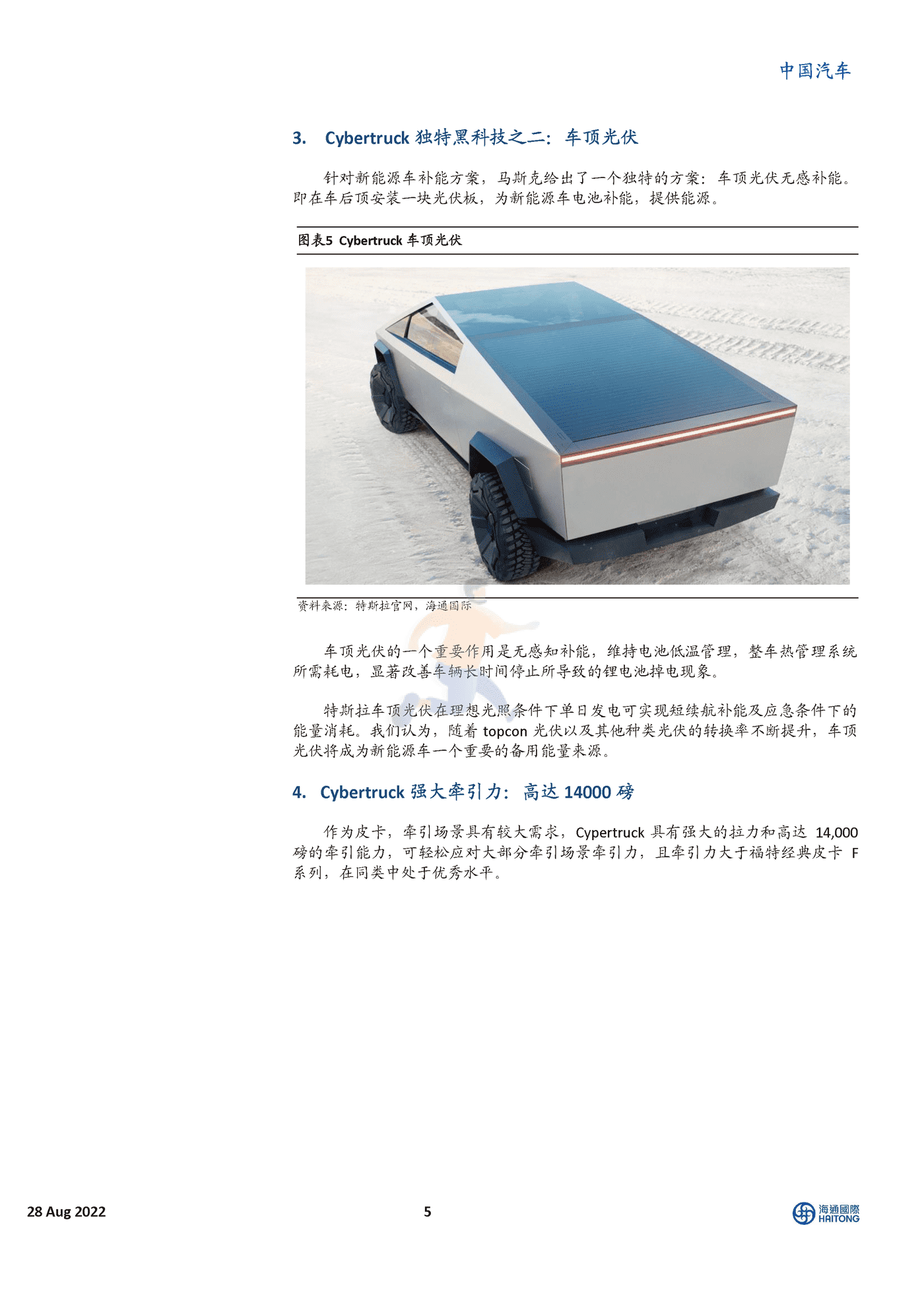 海通国际-中国汽车行业：特斯拉Cybertruck全解析，跨时代电动皮卡 (5).png