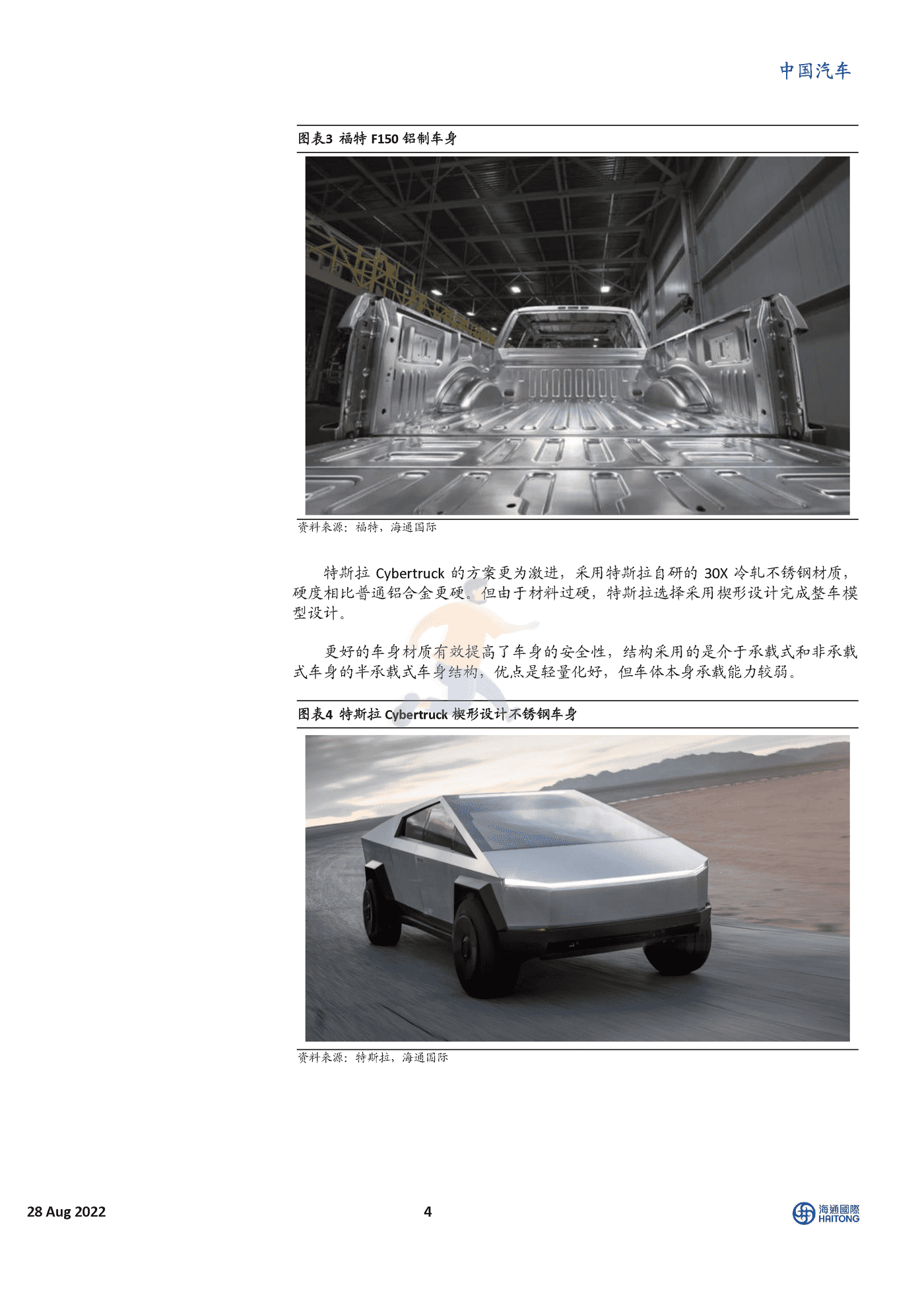 海通国际-中国汽车行业：特斯拉Cybertruck全解析，跨时代电动皮卡 (4).png
