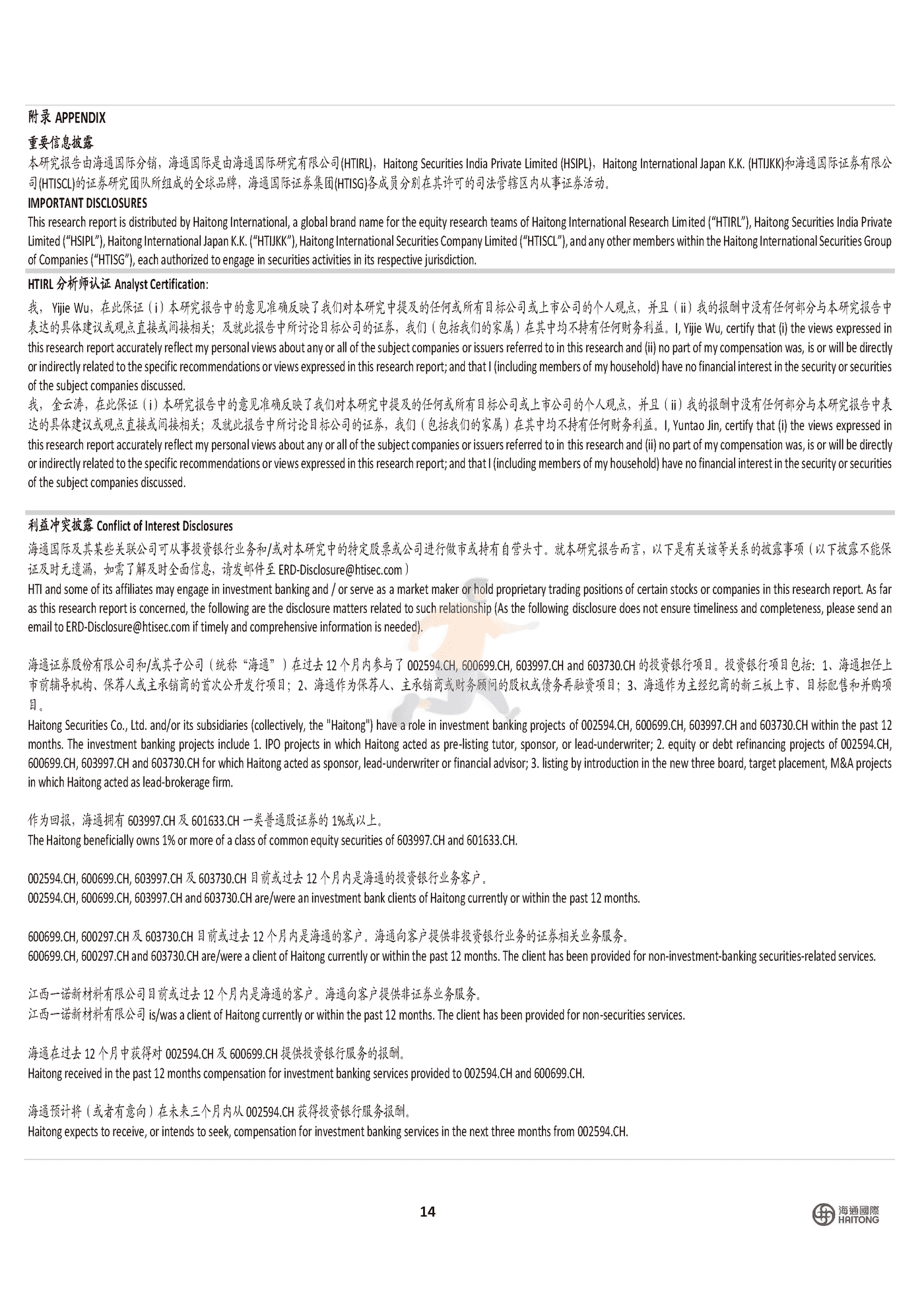 海通国际-中国汽车行业：特斯拉Cybertruck全解析，跨时代电动皮卡 (14).png