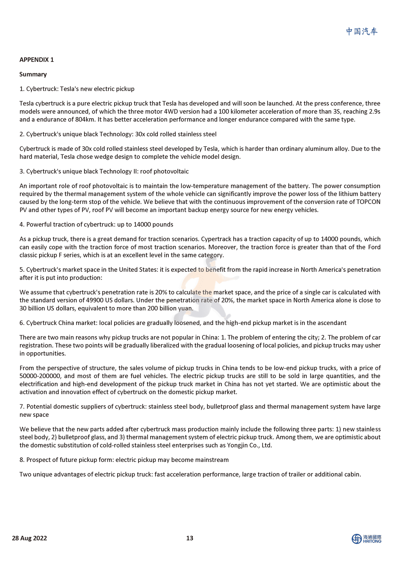 海通国际-中国汽车行业：特斯拉Cybertruck全解析，跨时代电动皮卡 (13).png
